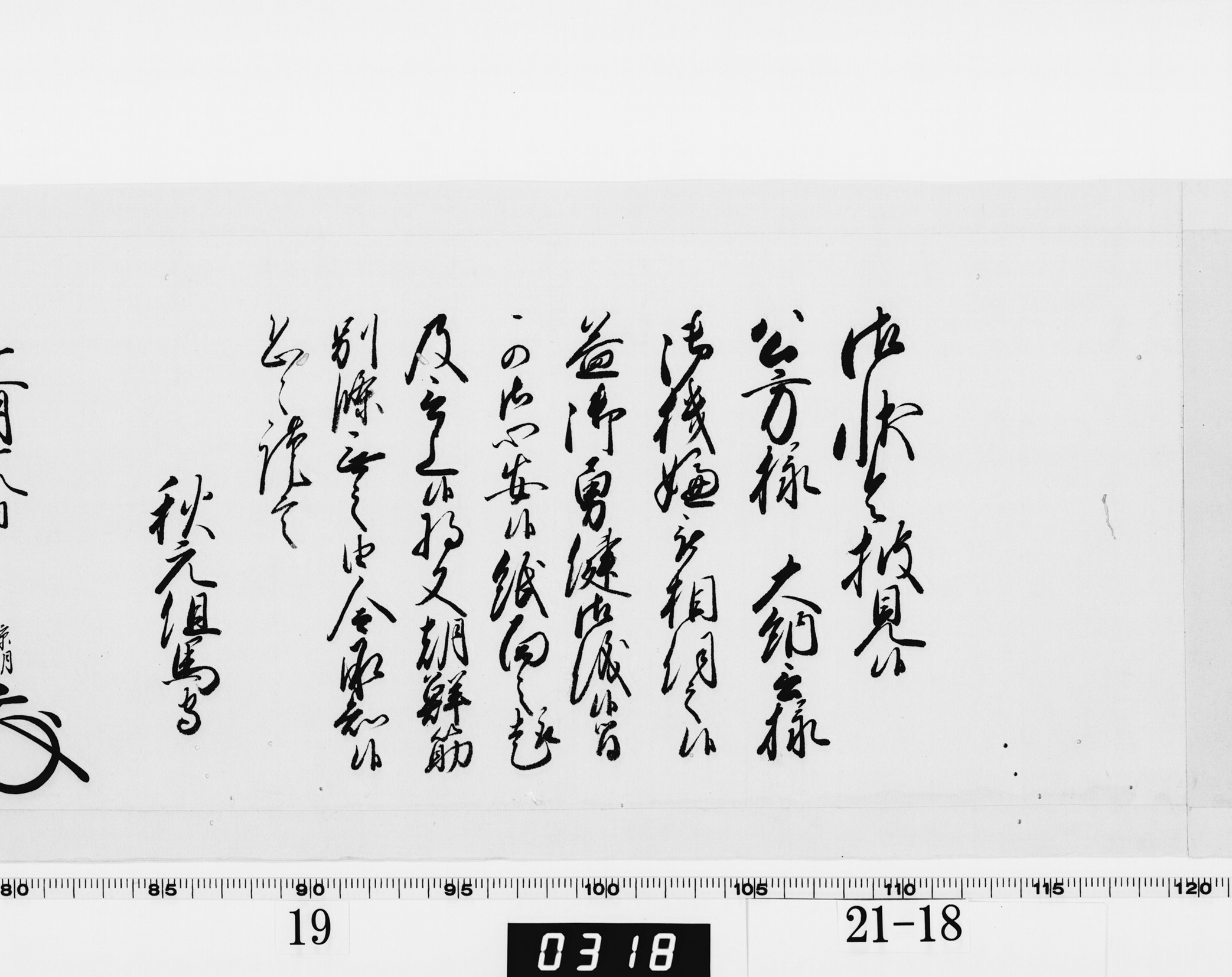 老中奉書（西丸）の画像