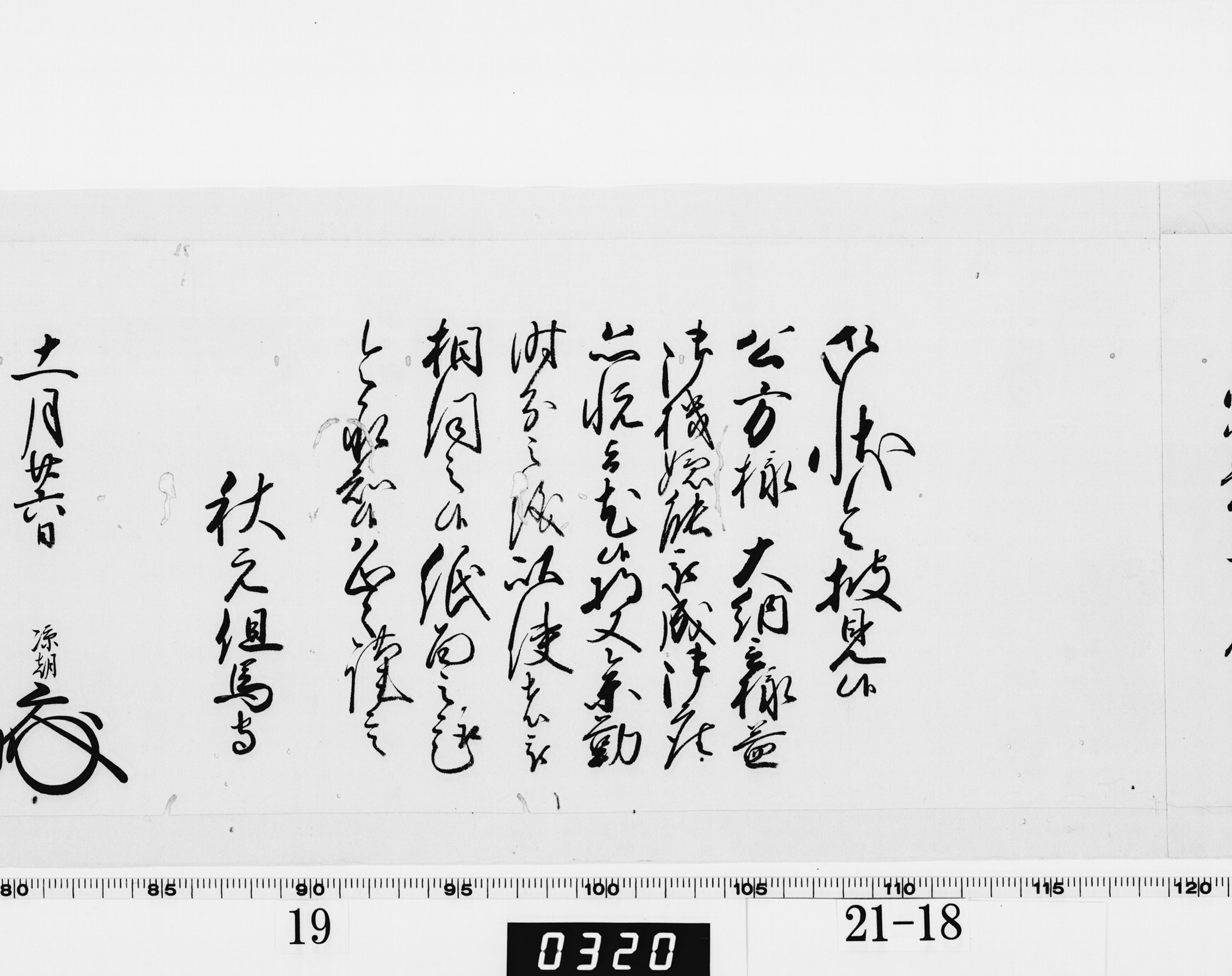 老中奉書（西丸）の画像