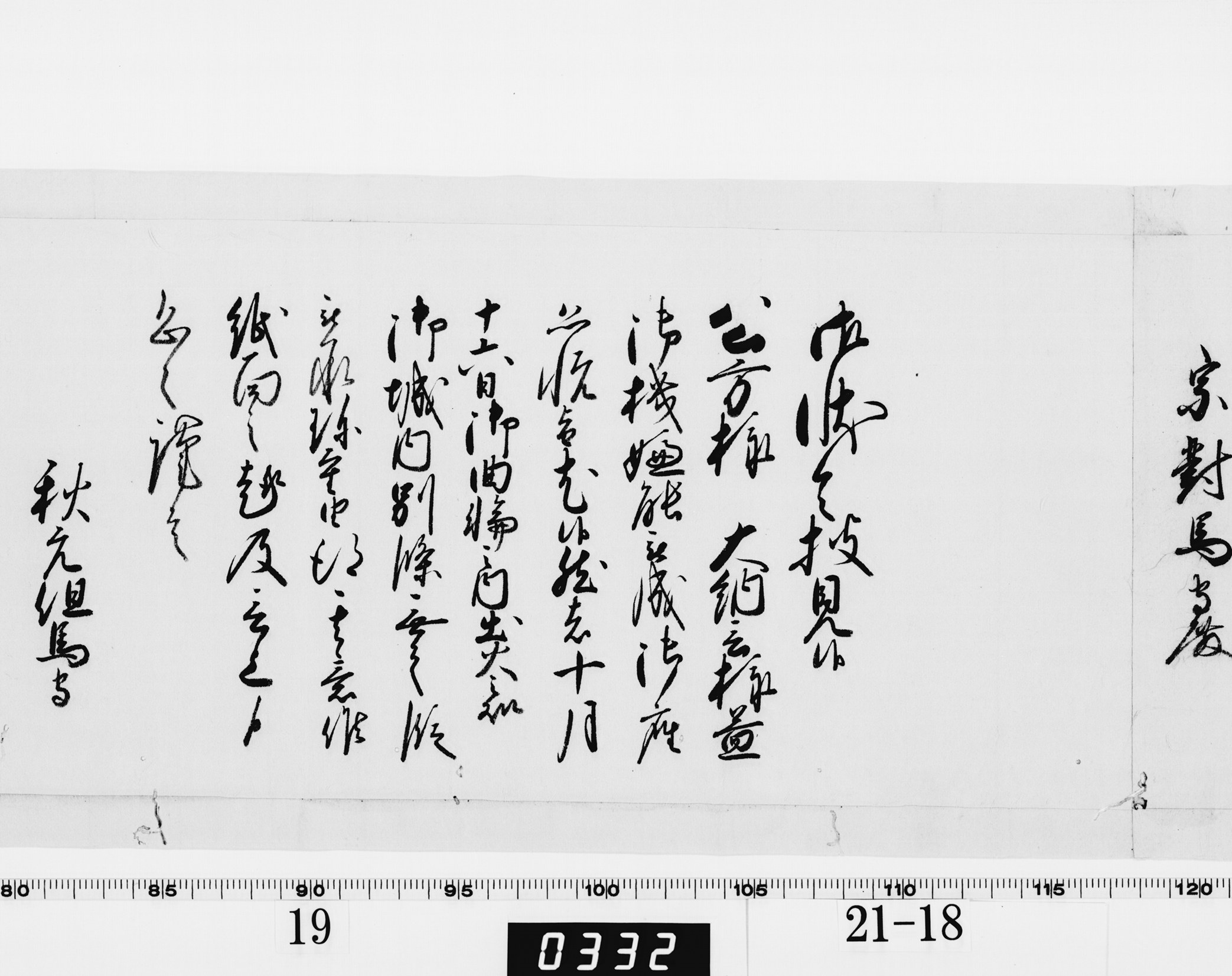 老中奉書（西丸）の画像