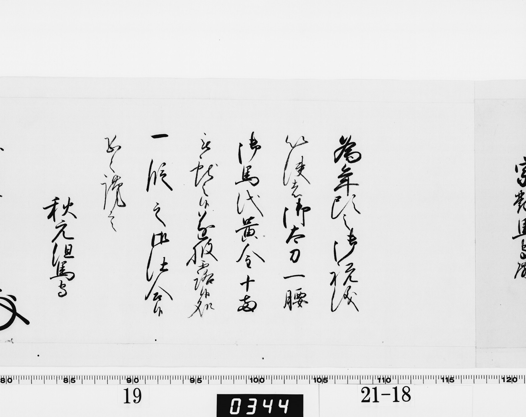 老中奉書（西丸）の画像