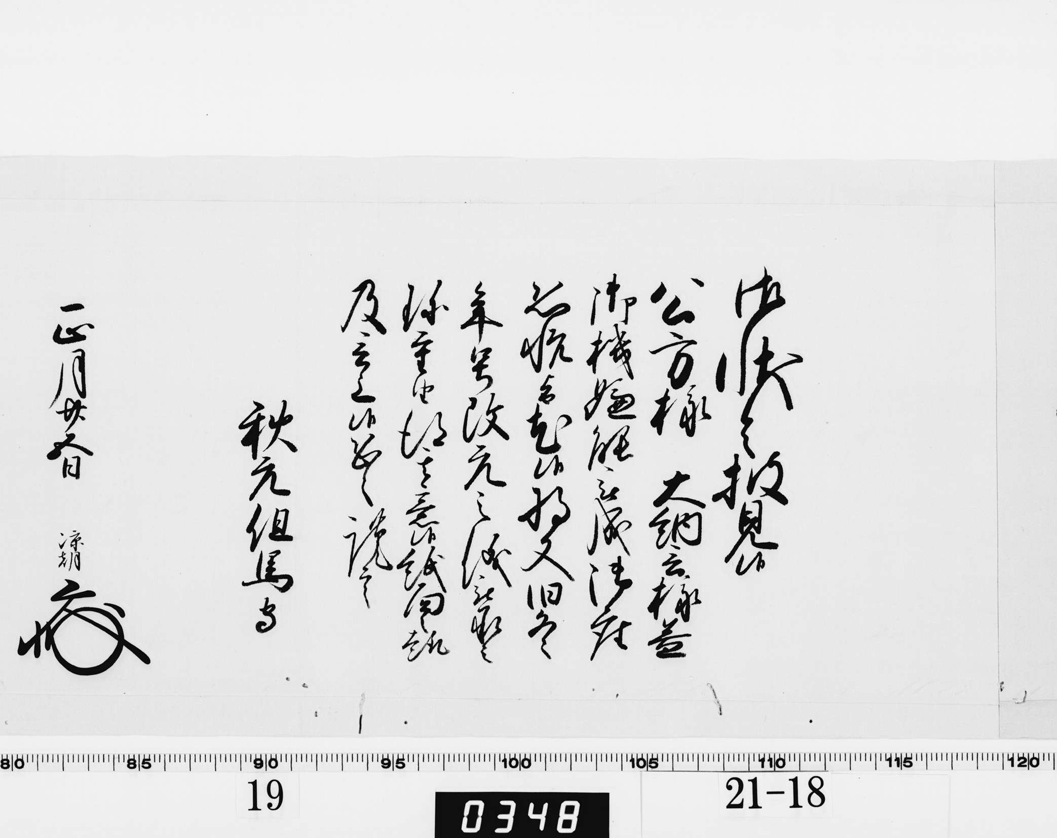 老中奉書（西丸）の画像