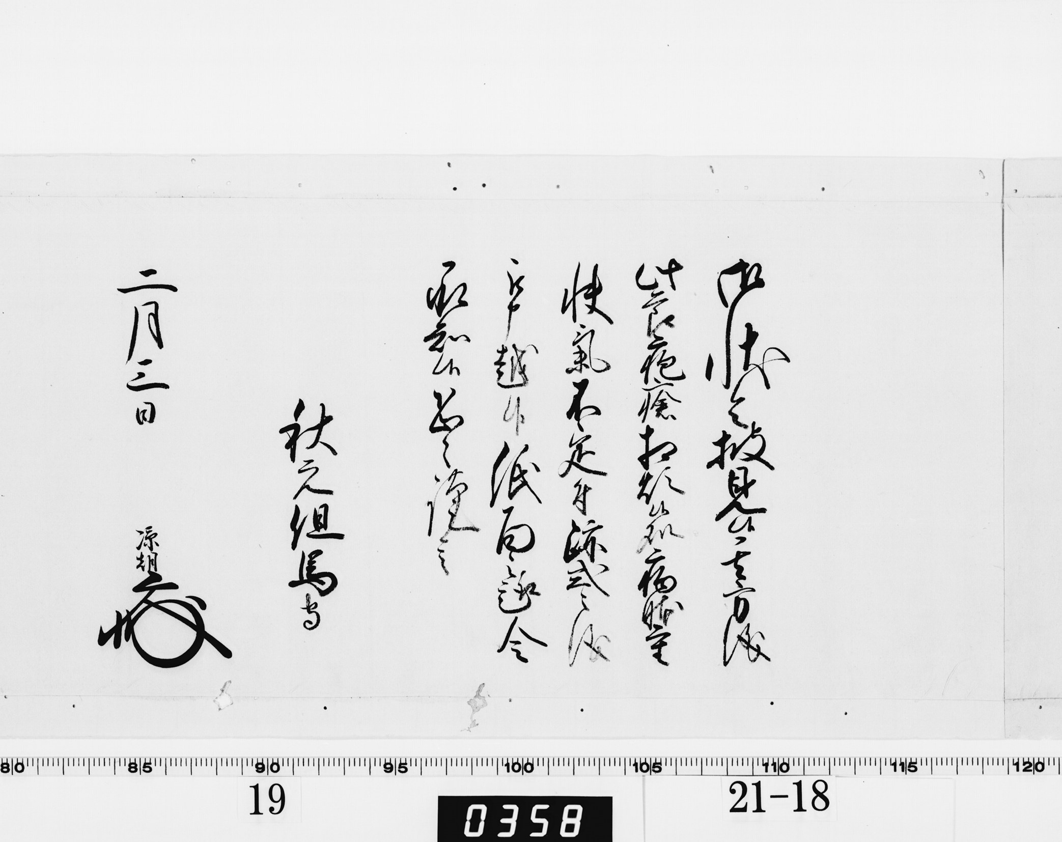 老中奉書（西丸）の画像