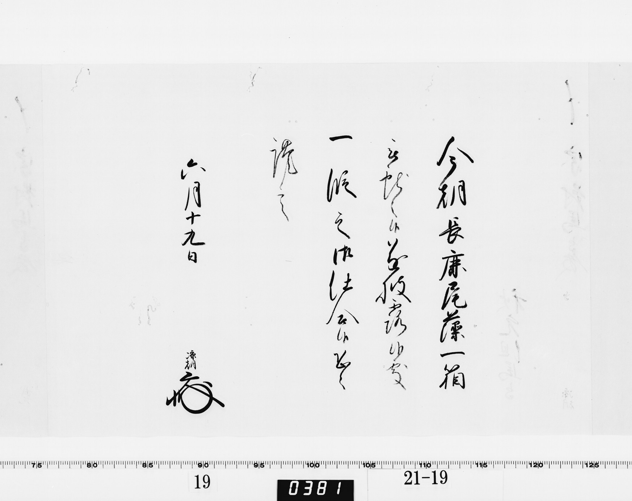 老中竪紙奉書 - 九州国立博物館所蔵 対馬宗家文書データベース - 九州国立博物館