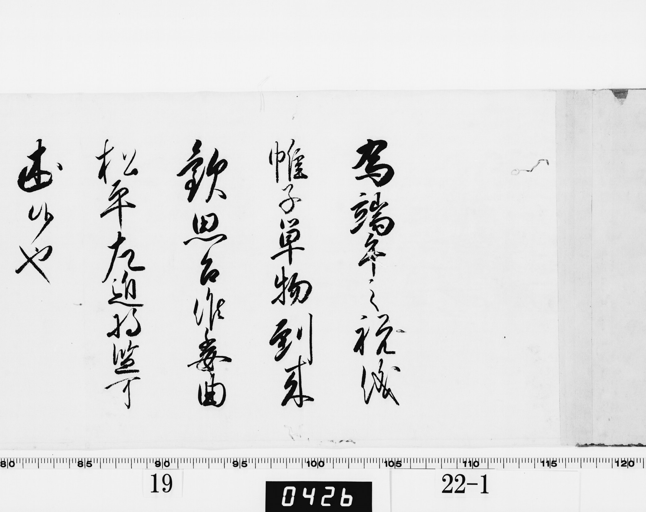 徳川吉宗御内書の画像