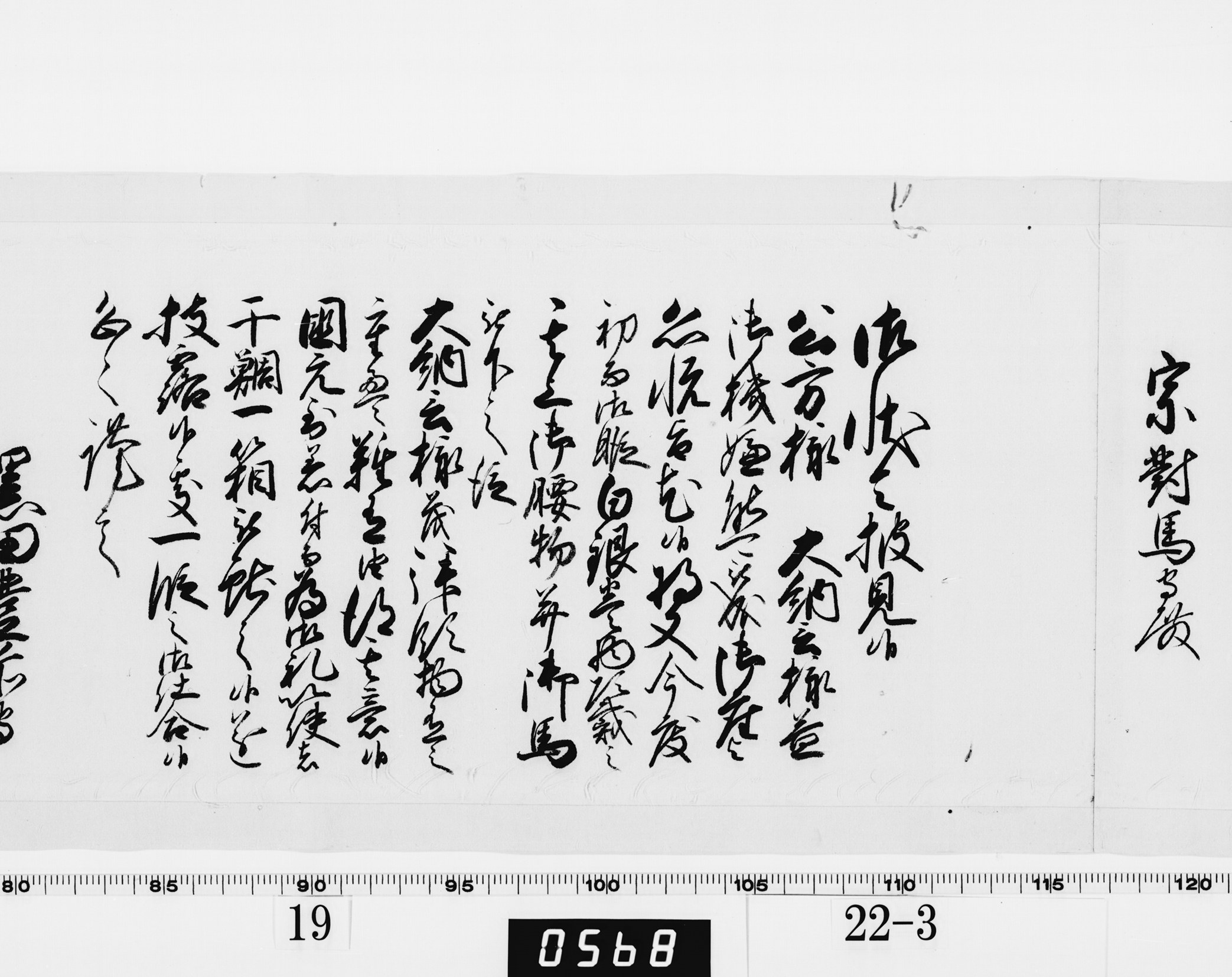 老中奉書（西丸）の画像