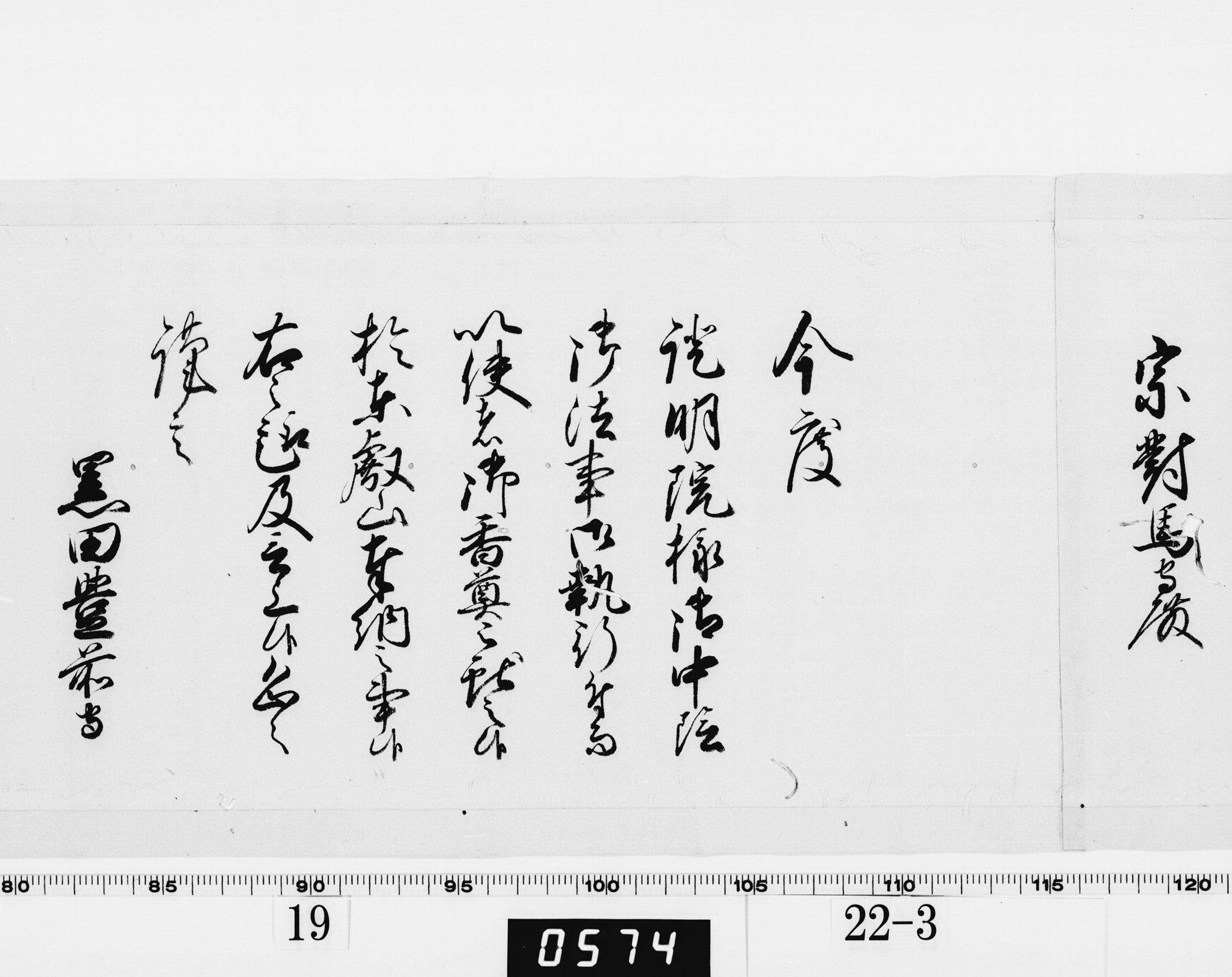 老中奉書（西丸）の画像