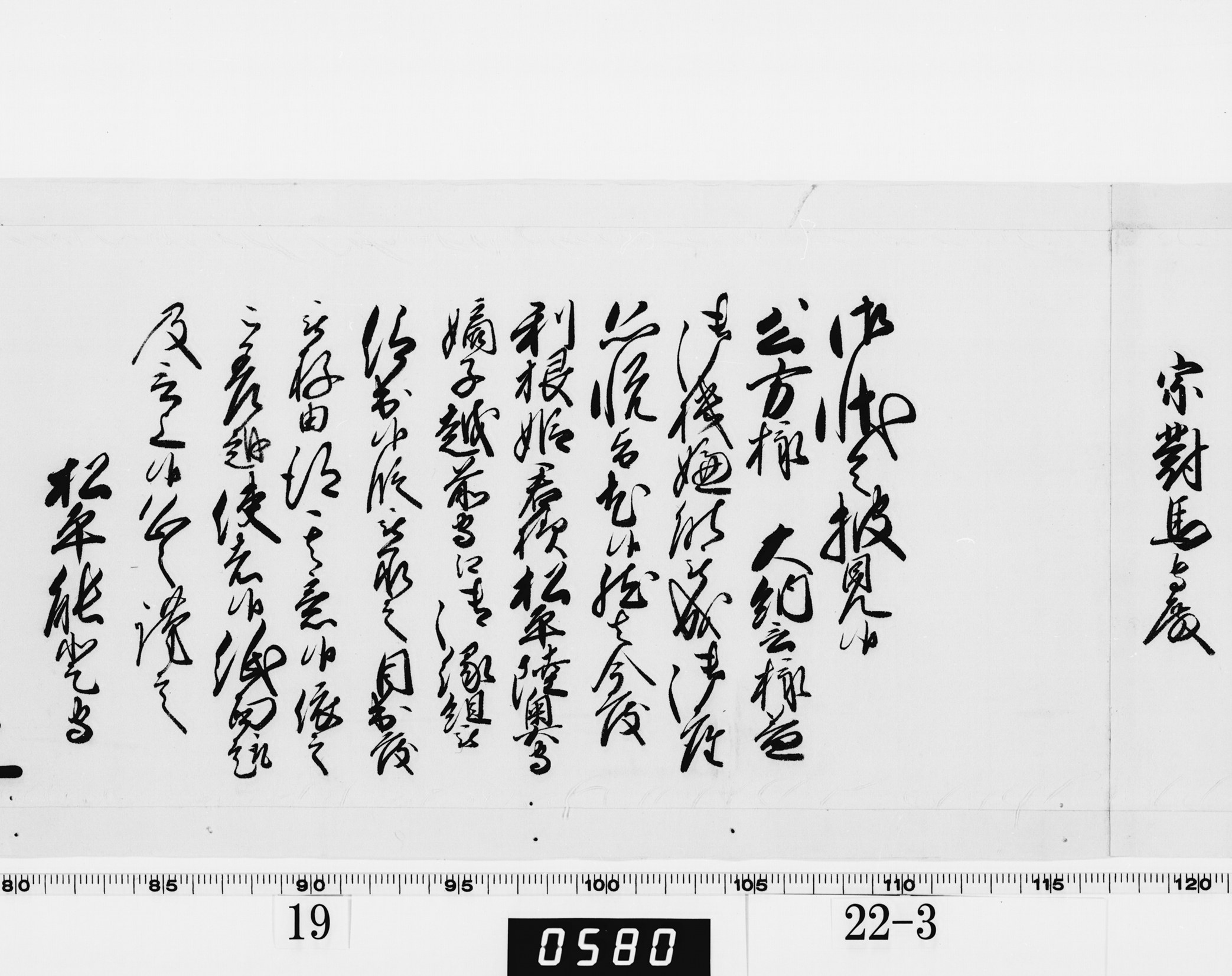 老中奉書（西丸）の画像