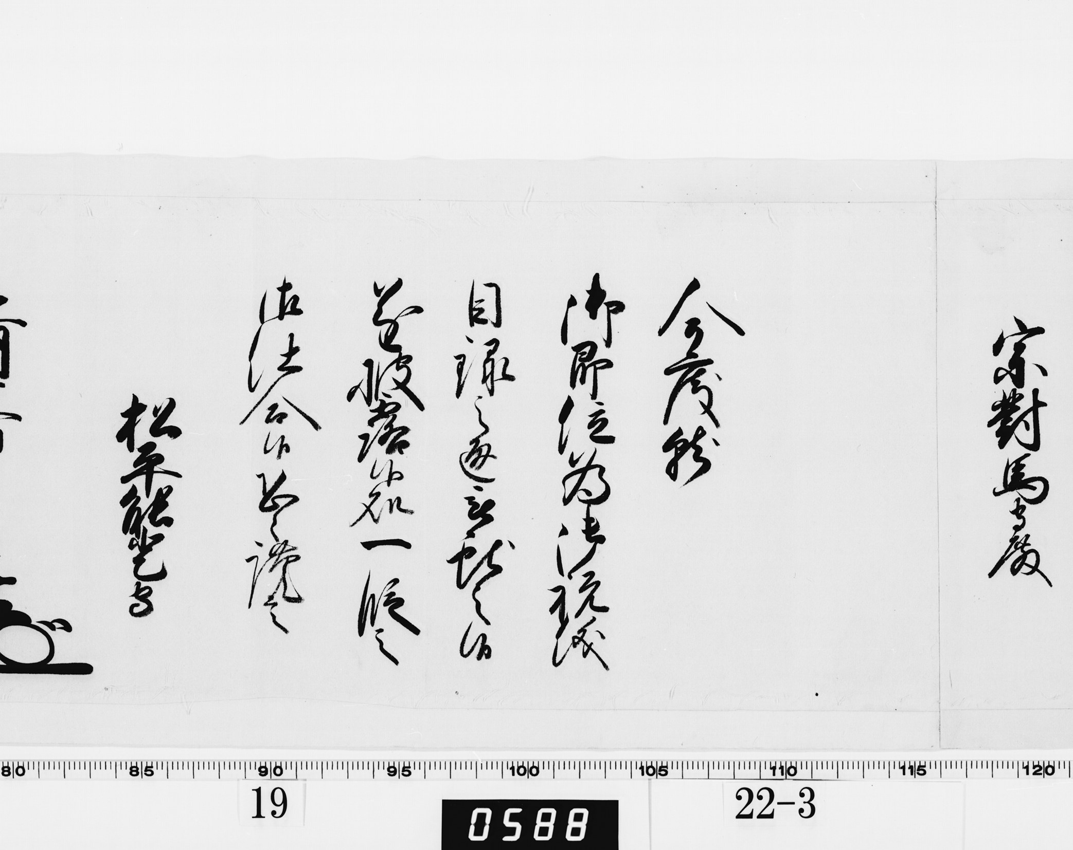 老中奉書（西丸）の画像