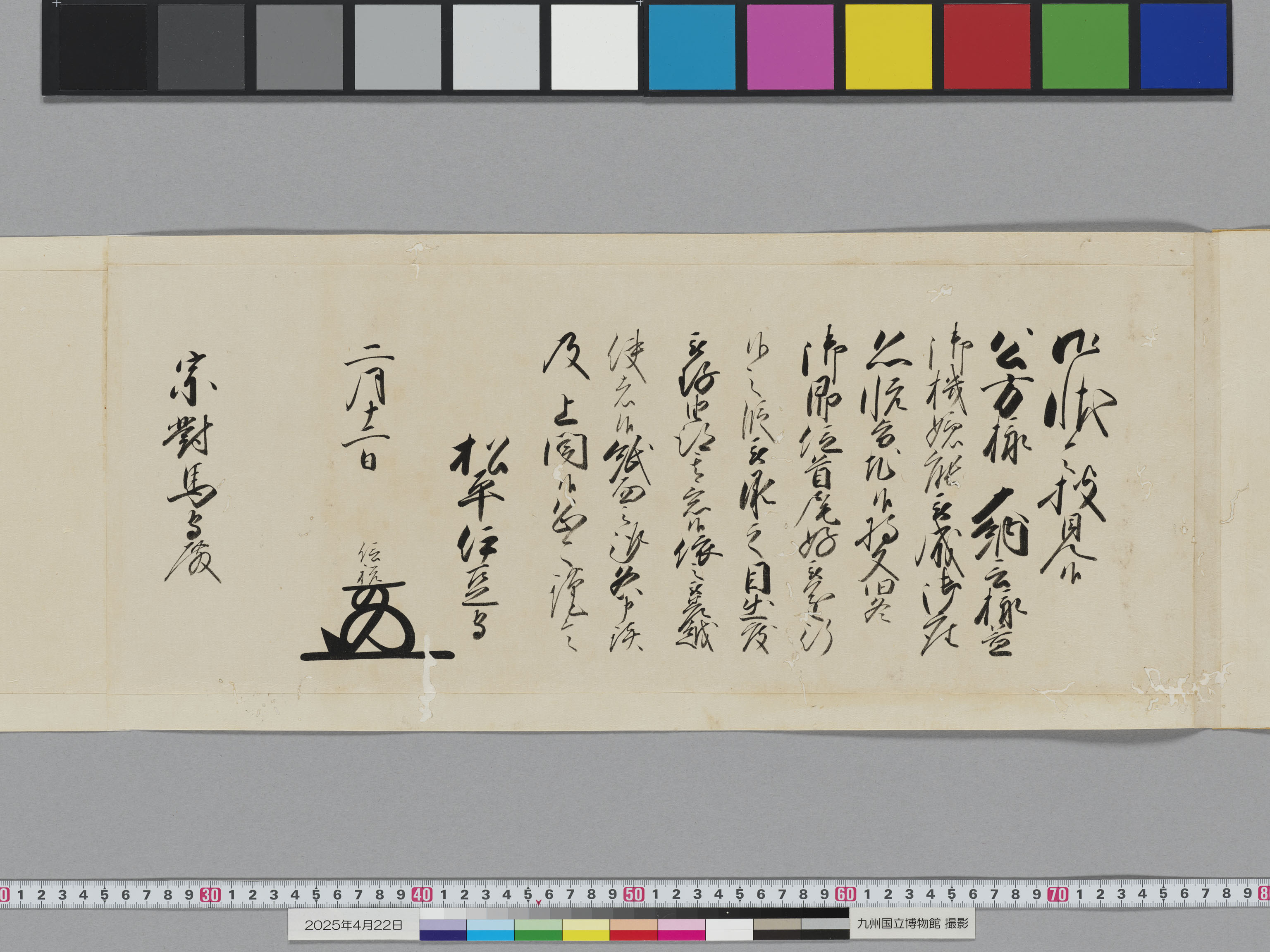 老中奉書の画像