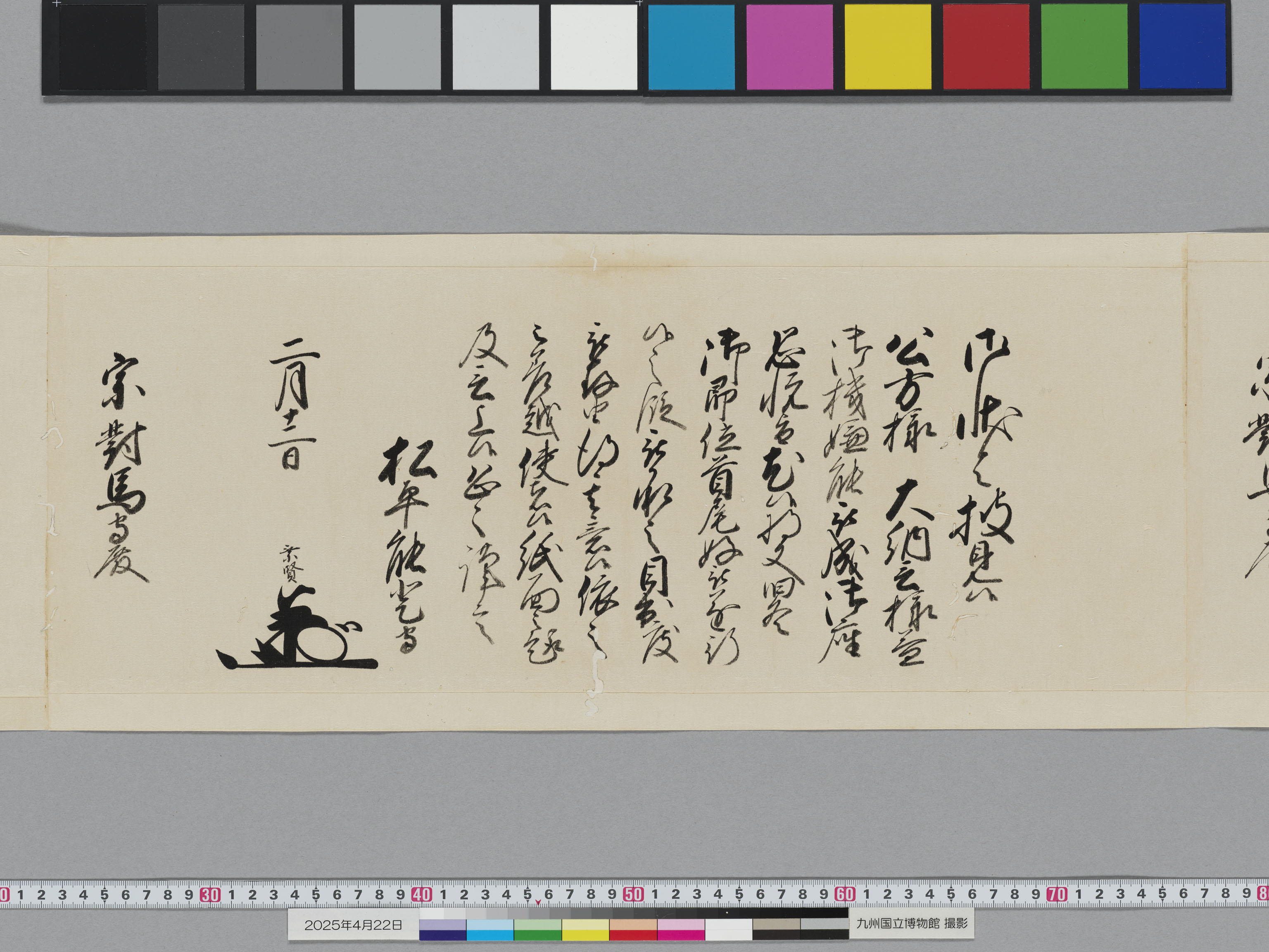 老中奉書（西丸）の画像