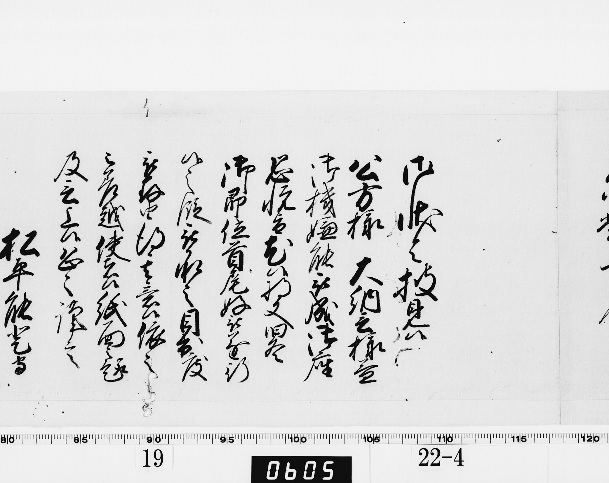 老中奉書（西丸）の画像