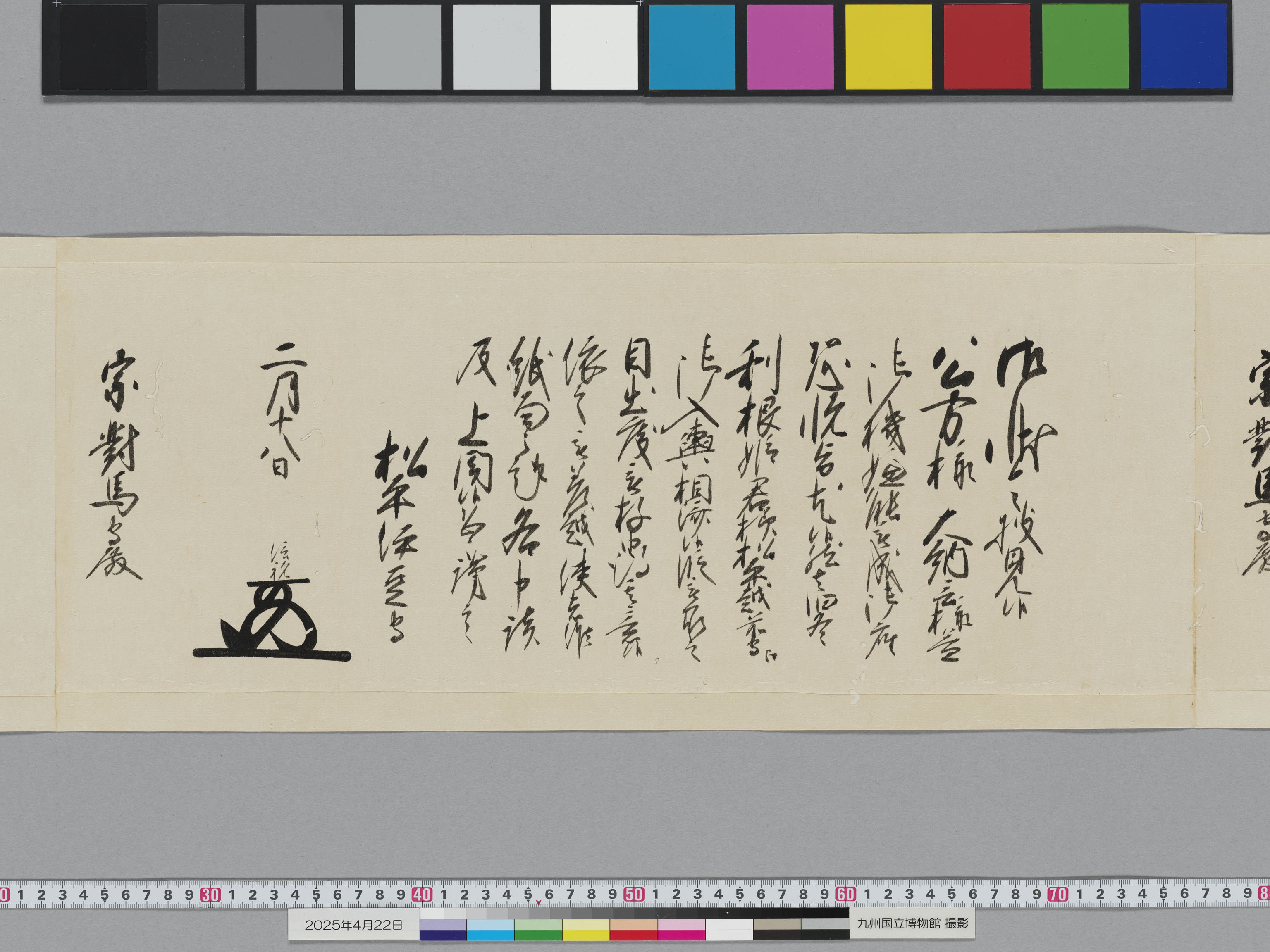 老中奉書の画像