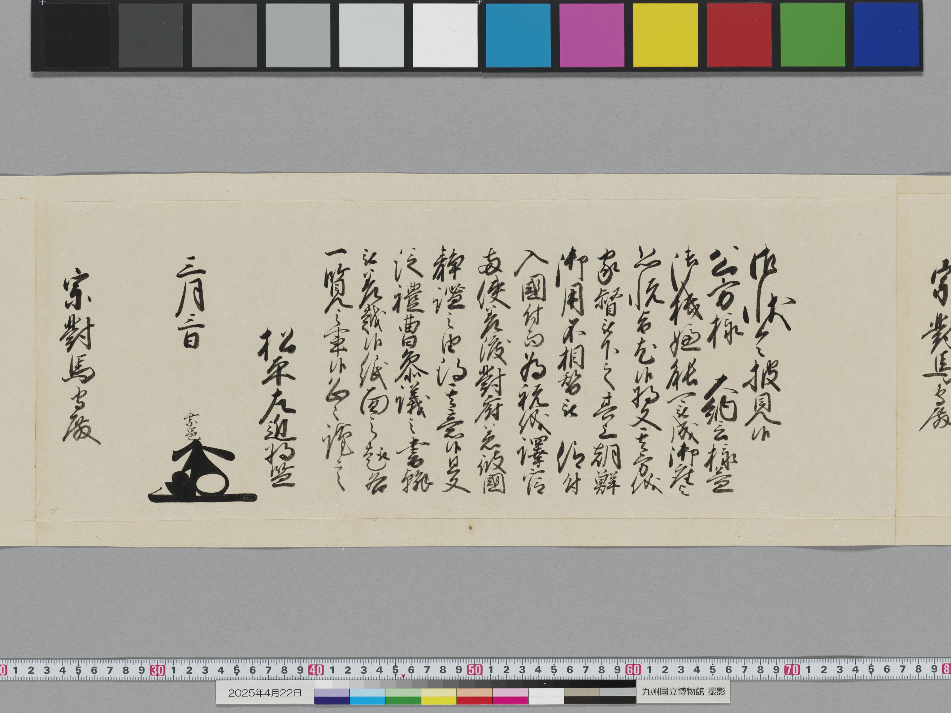 老中奉書の画像