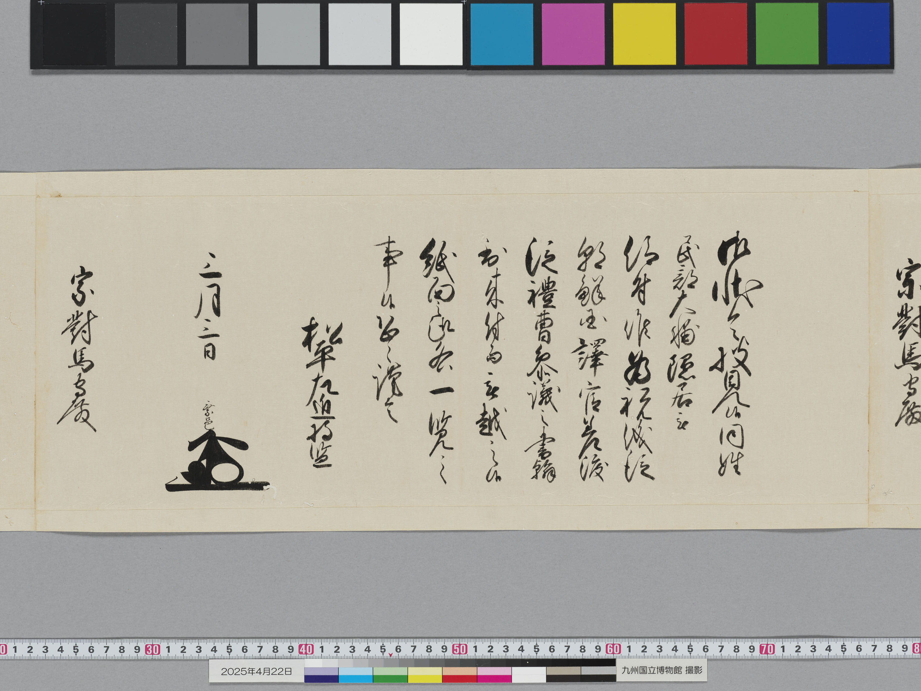 老中奉書の画像