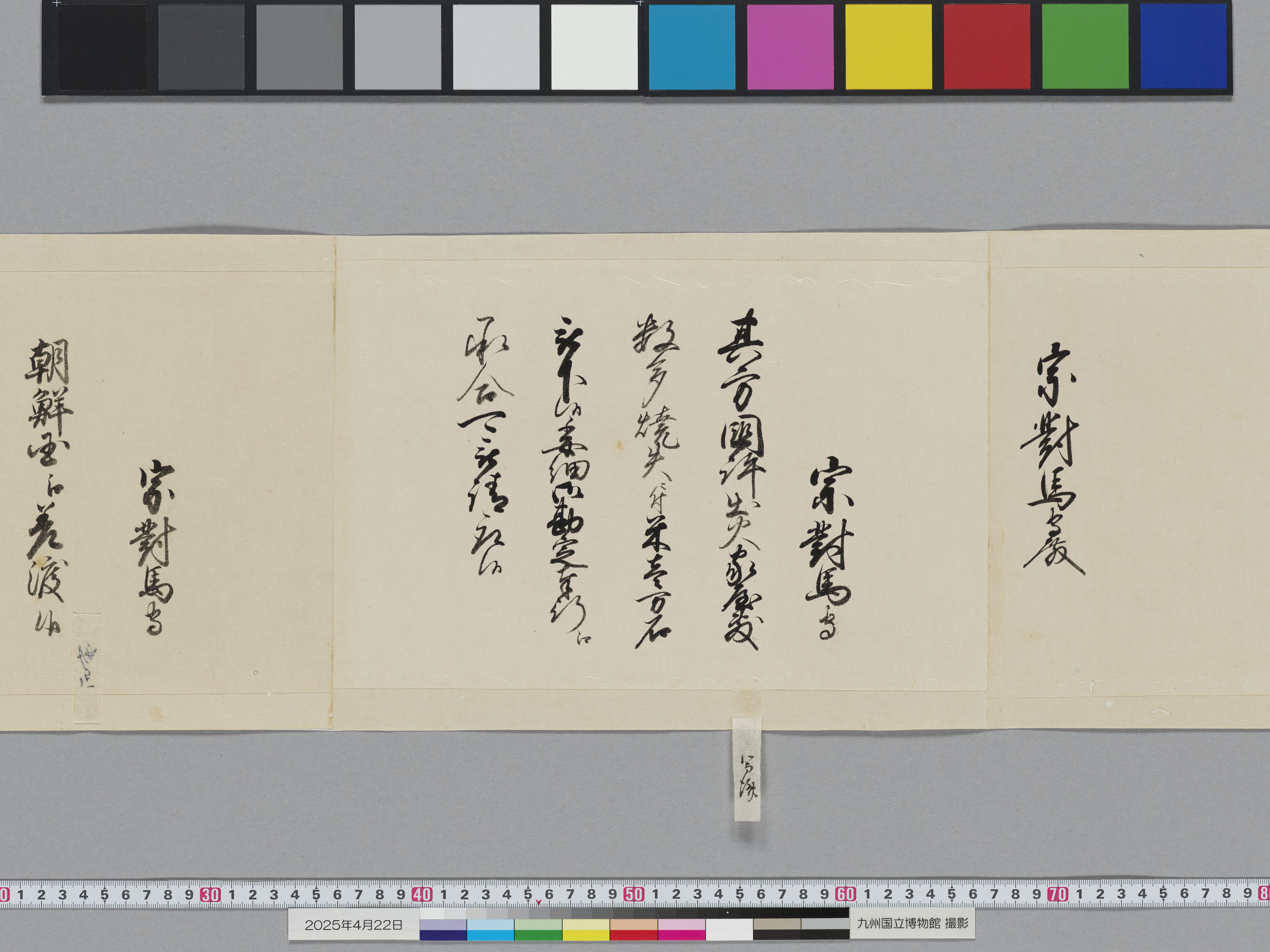 （老中）書付の画像