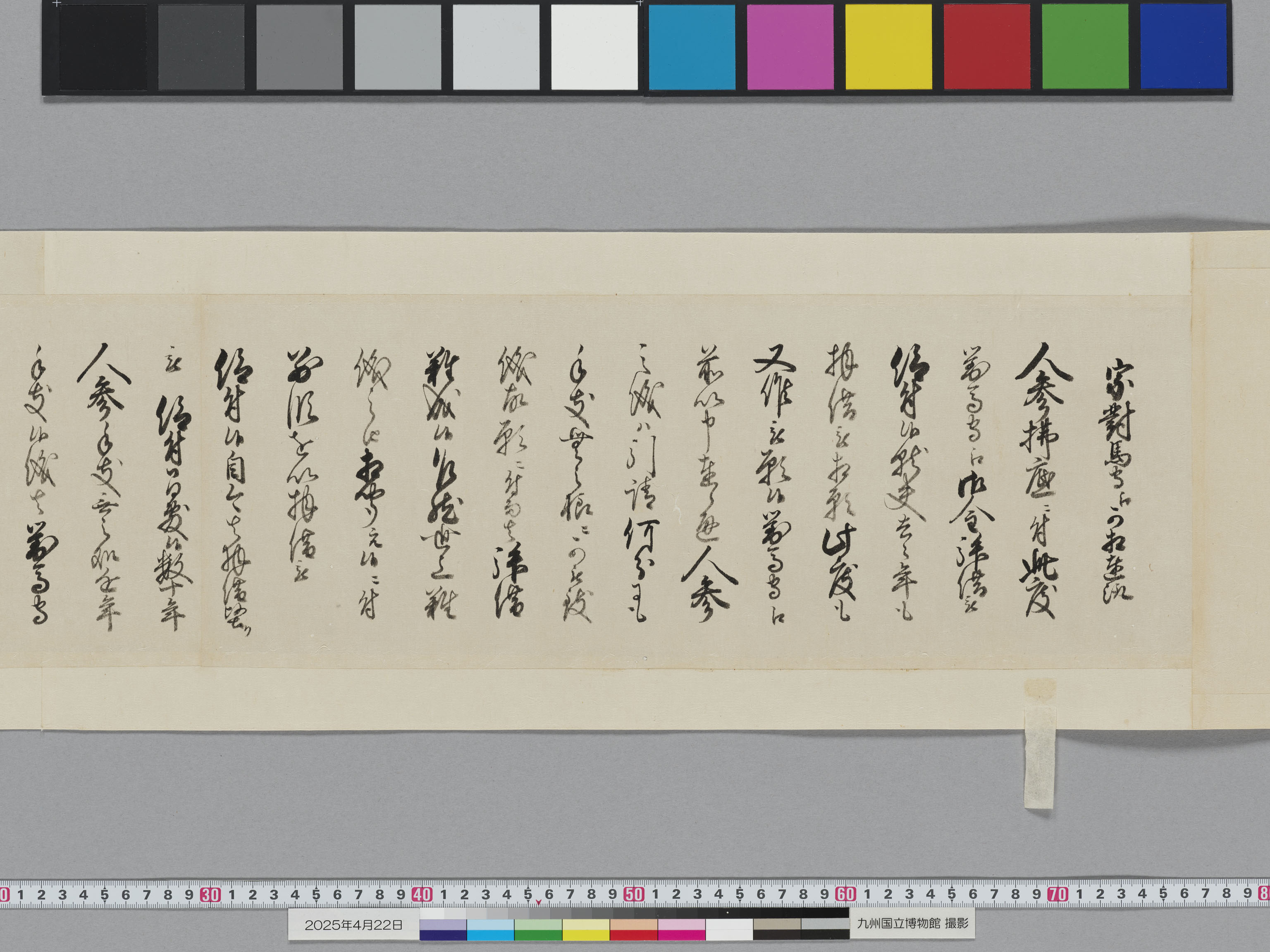 （老中）書付の画像