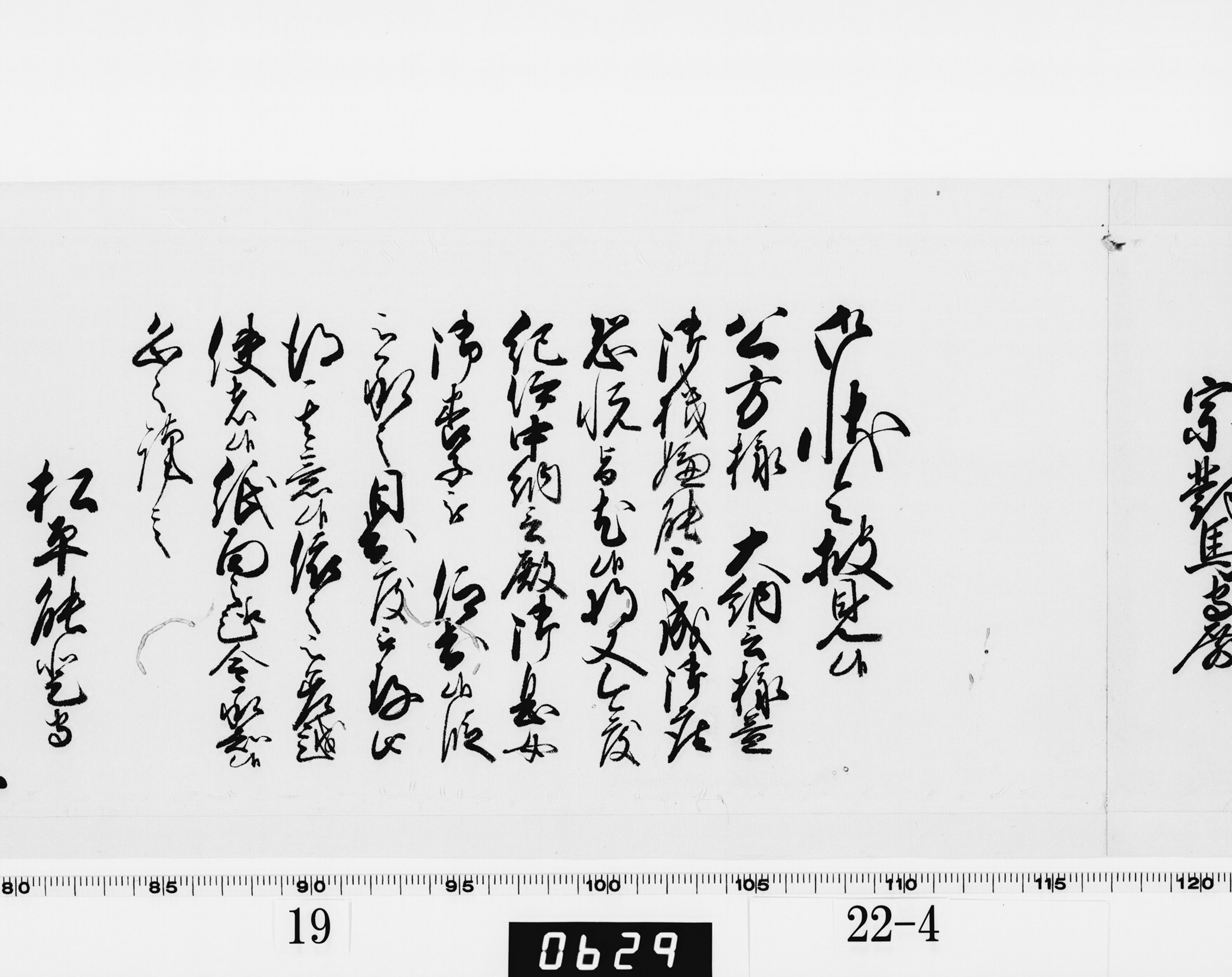 老中奉書（西丸）の画像