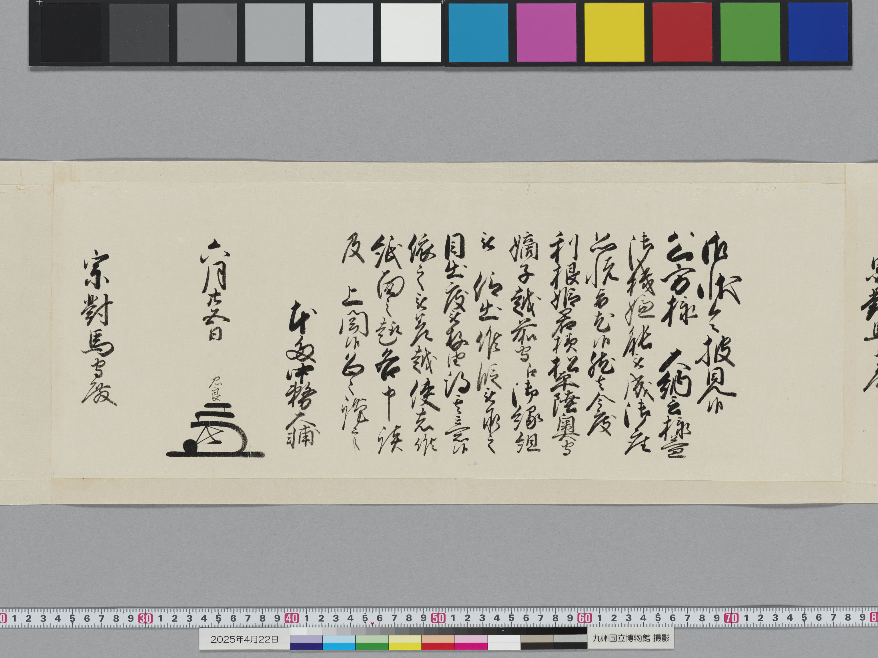 老中奉書の画像