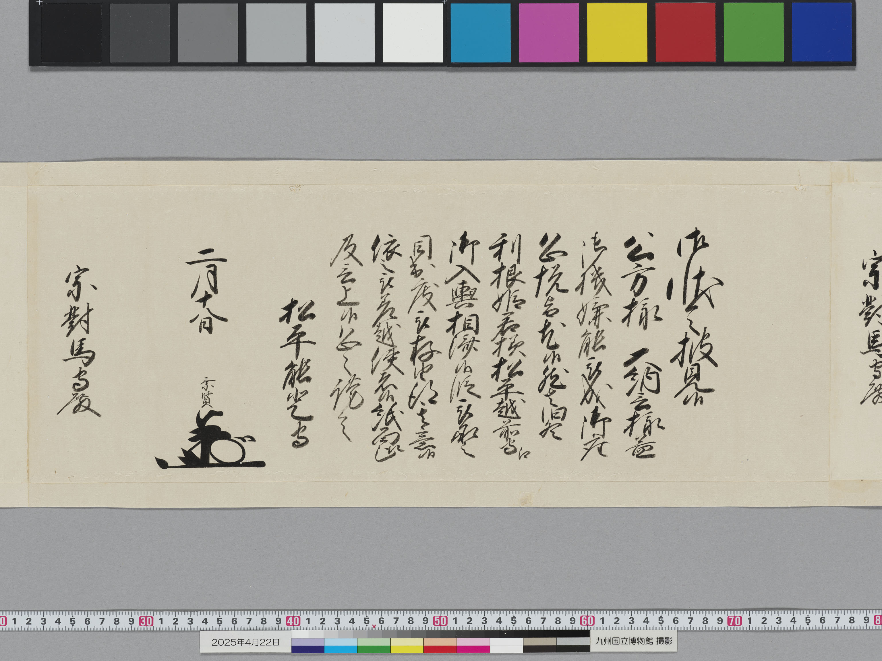 老中奉書（西丸）の画像