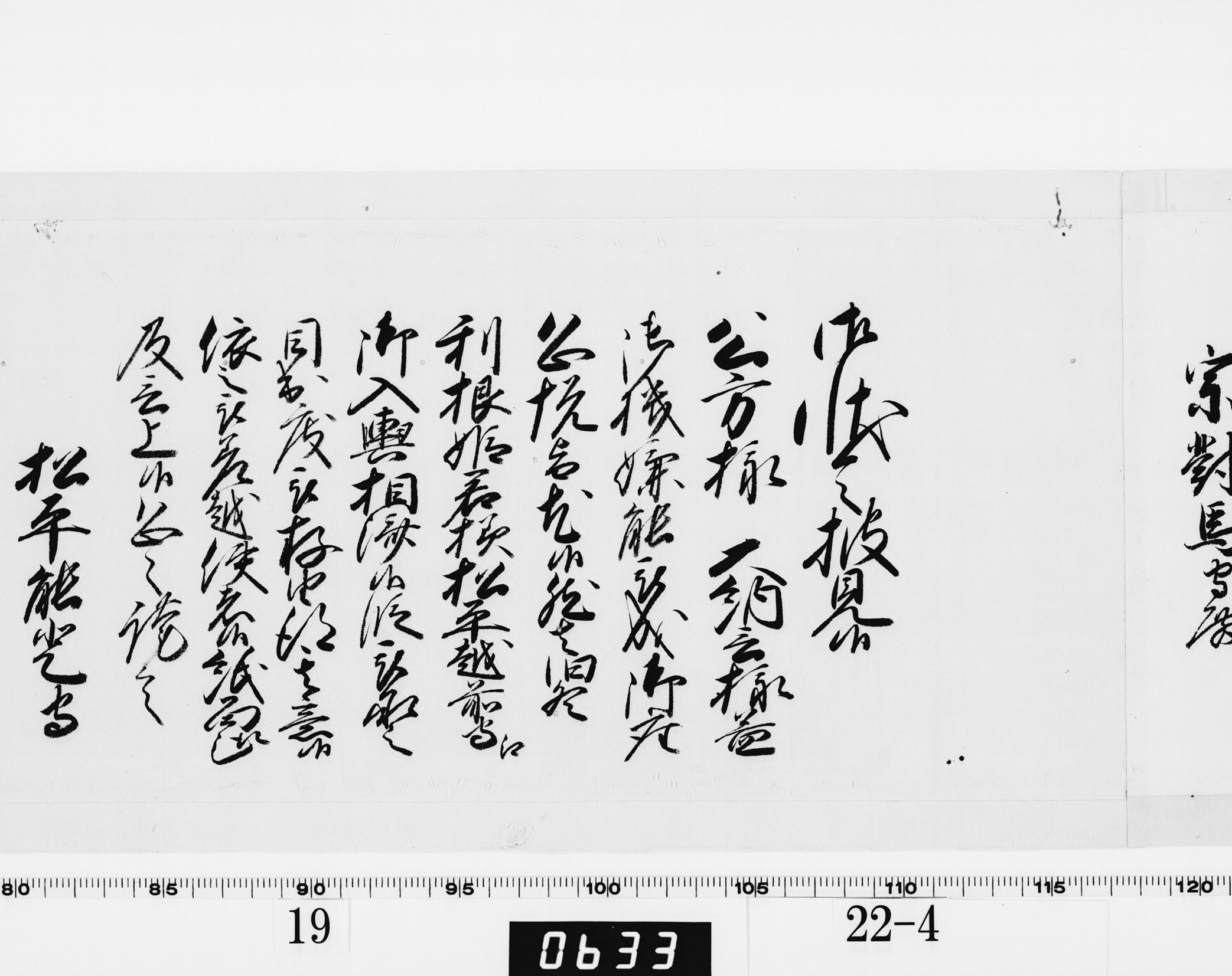 老中奉書（西丸）の画像