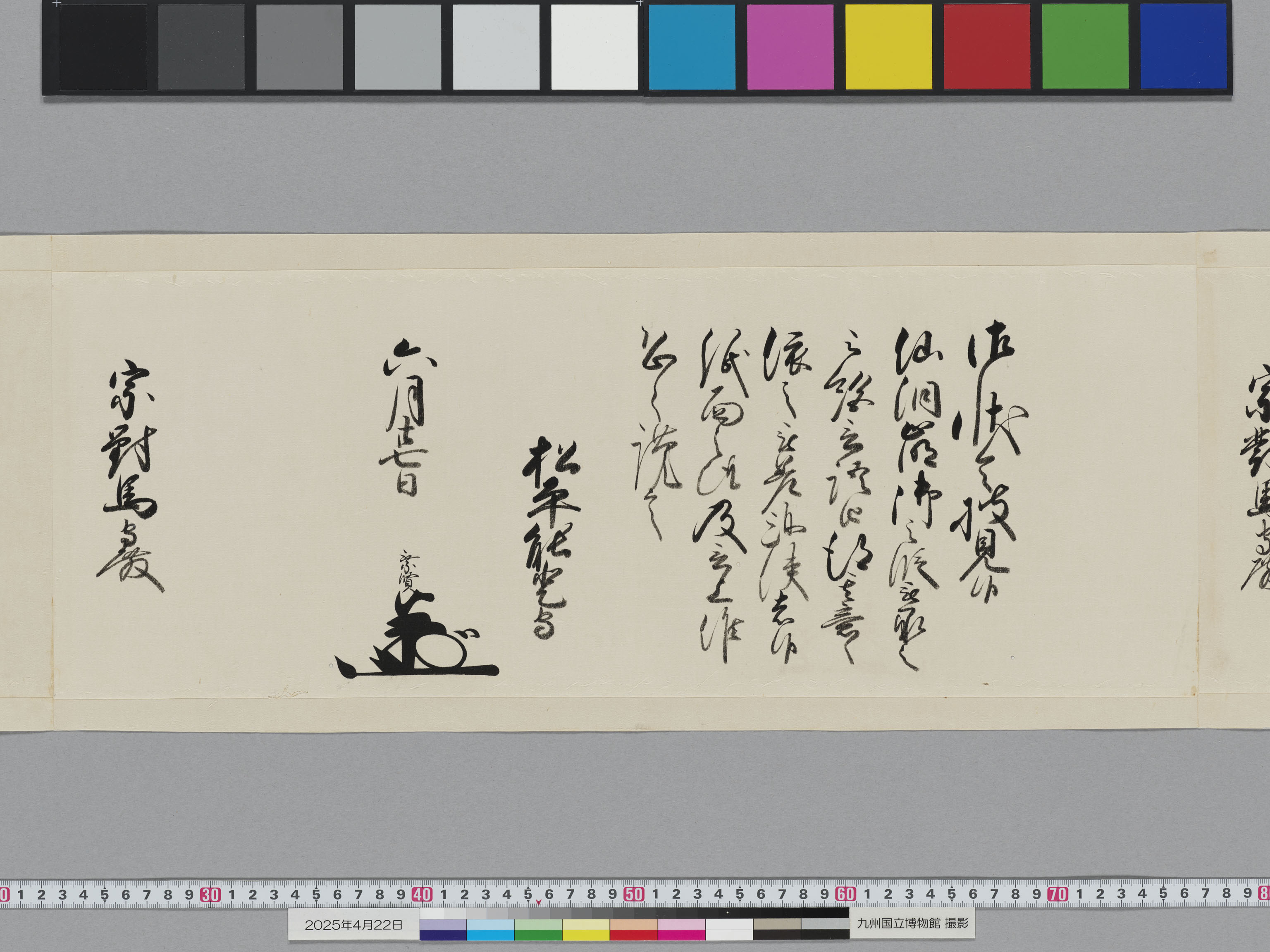 老中奉書（西丸）の画像