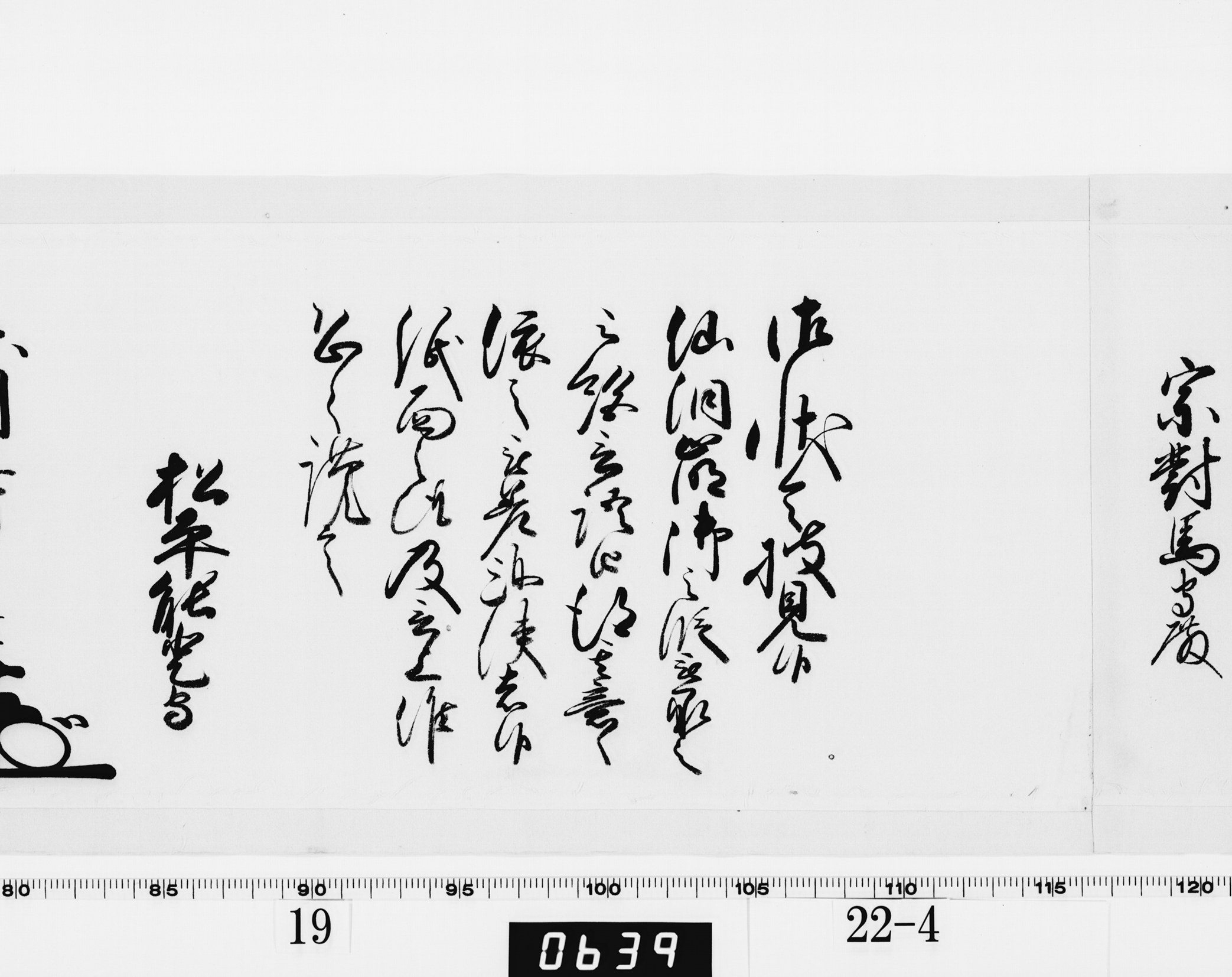 老中奉書（西丸）の画像