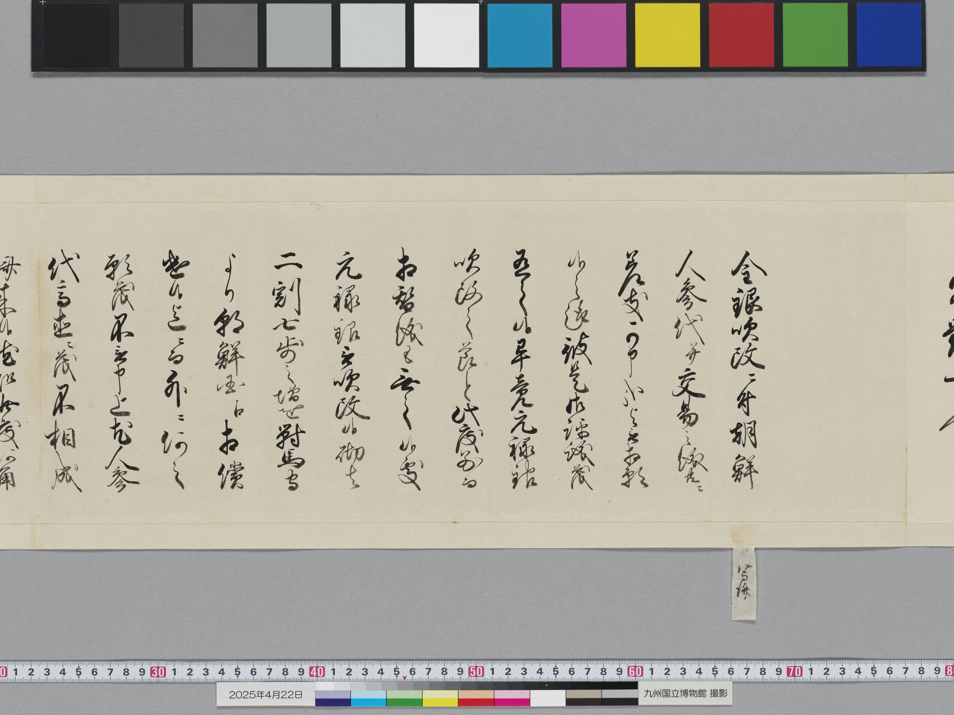 （老中）書付の画像