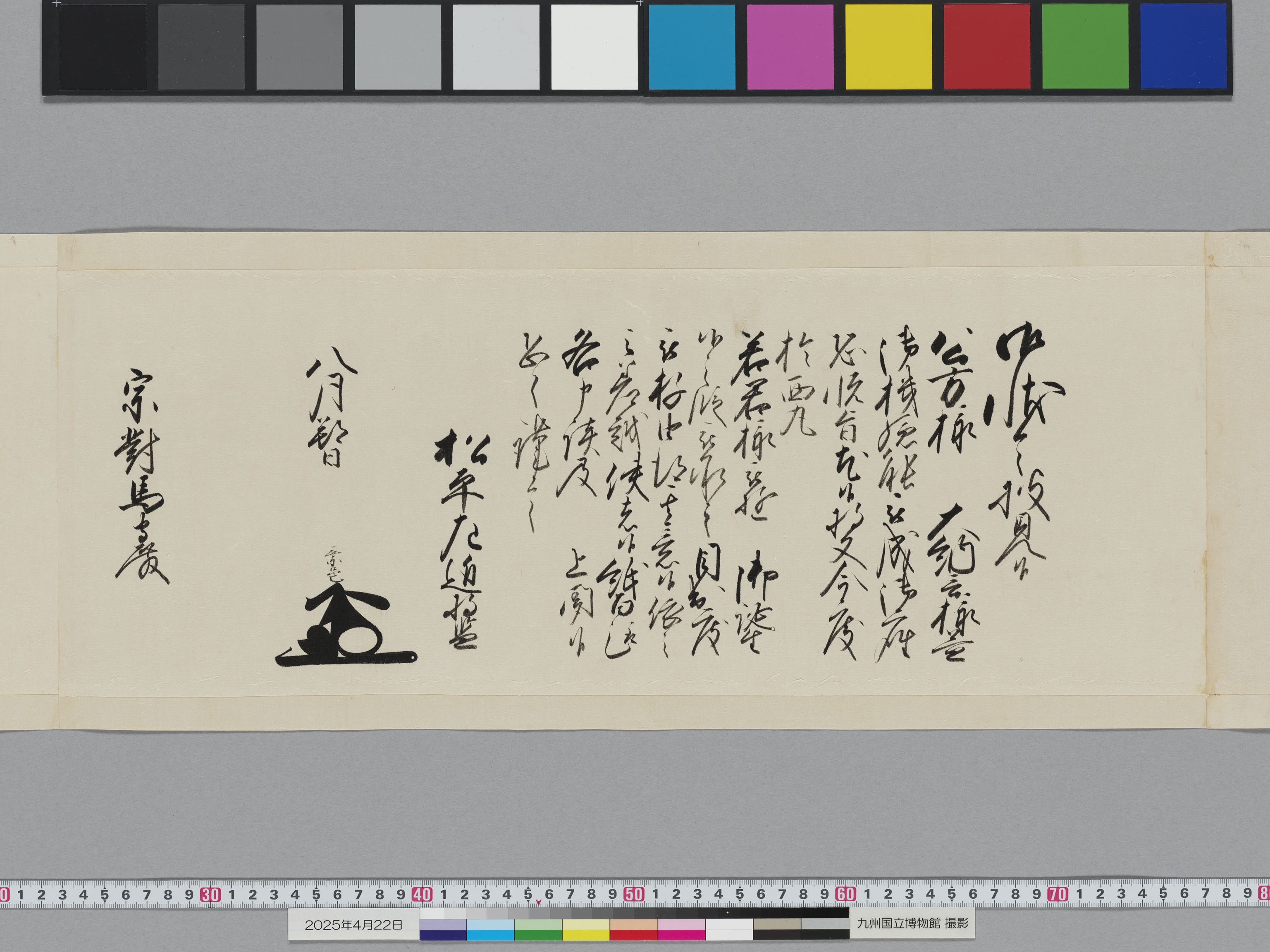 老中奉書の画像