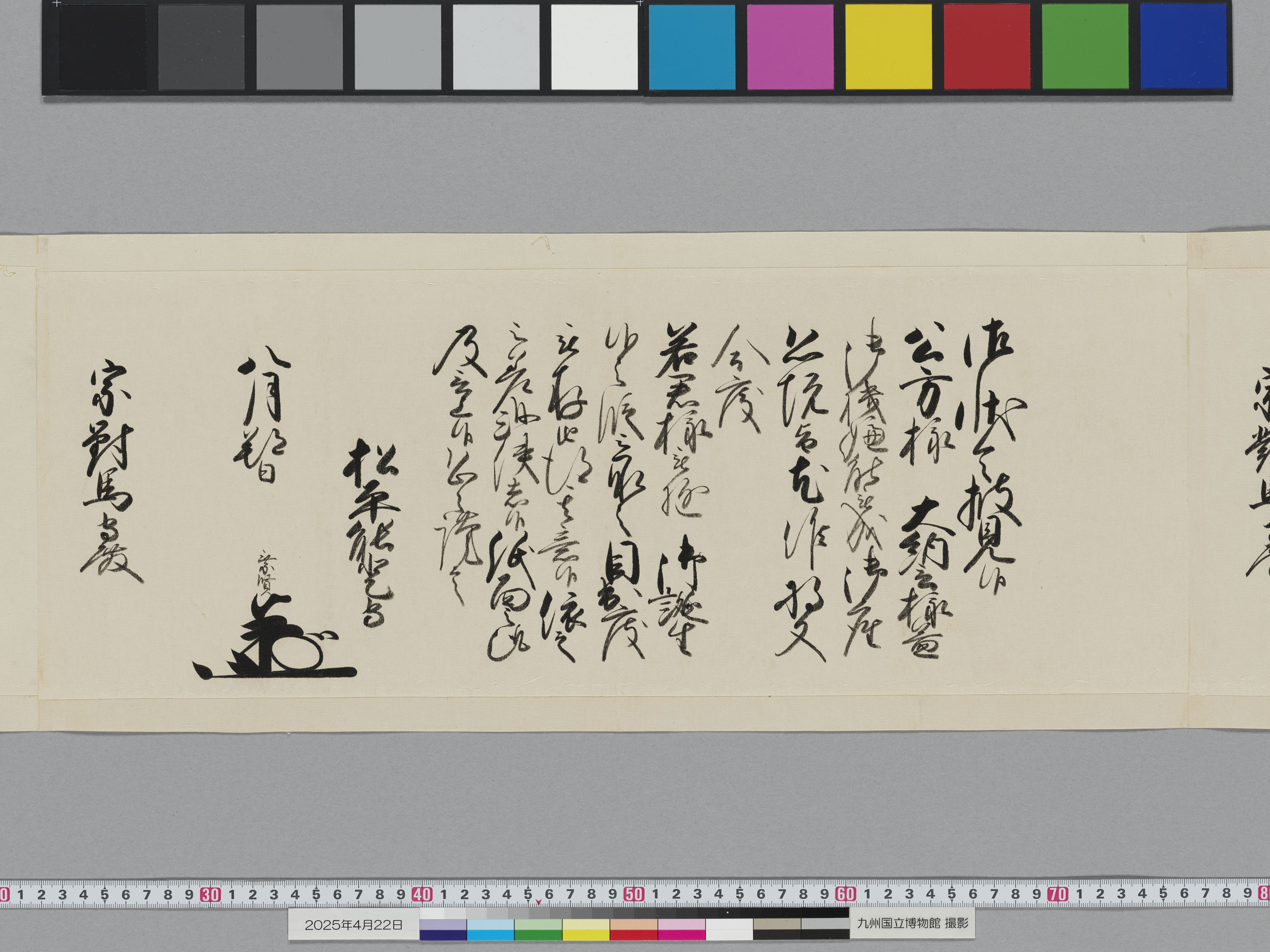 老中奉書（西丸）の画像