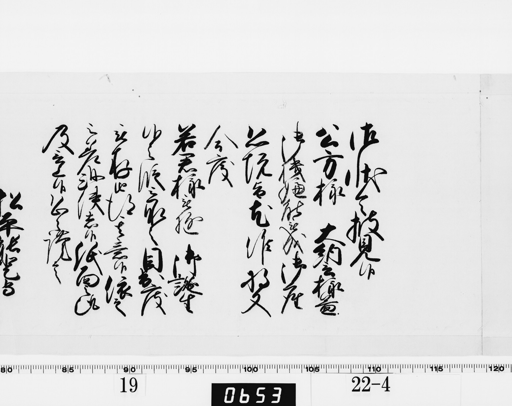 老中奉書（西丸）の画像