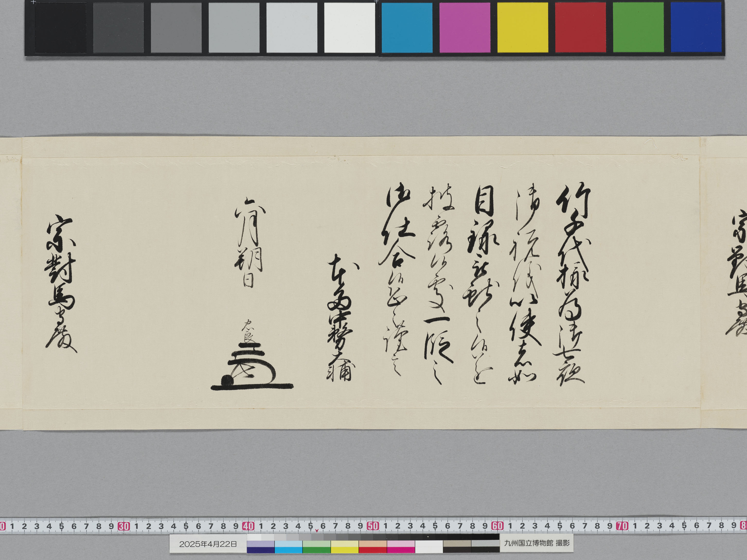 老中奉書の画像