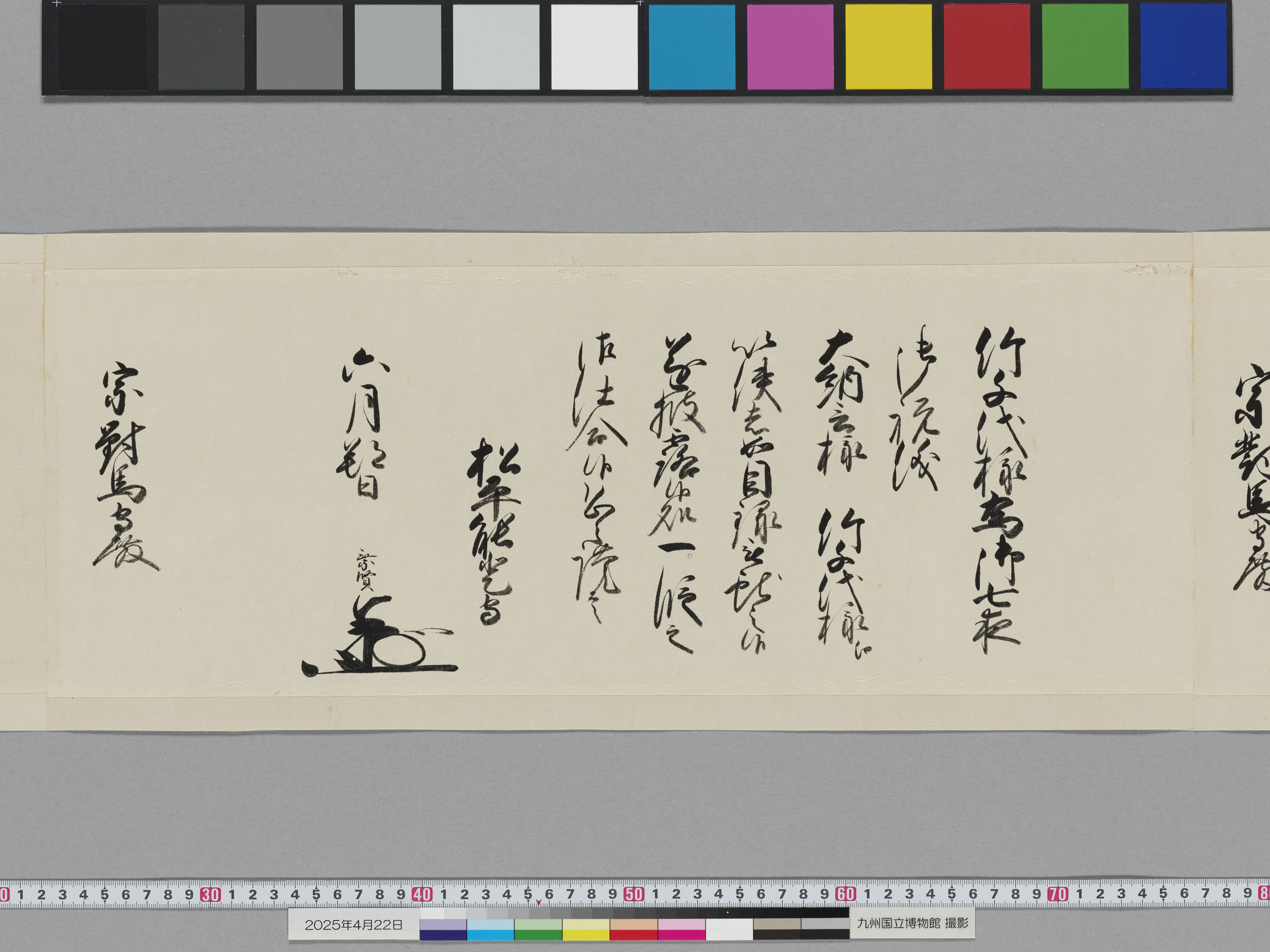 老中奉書（西丸）の画像