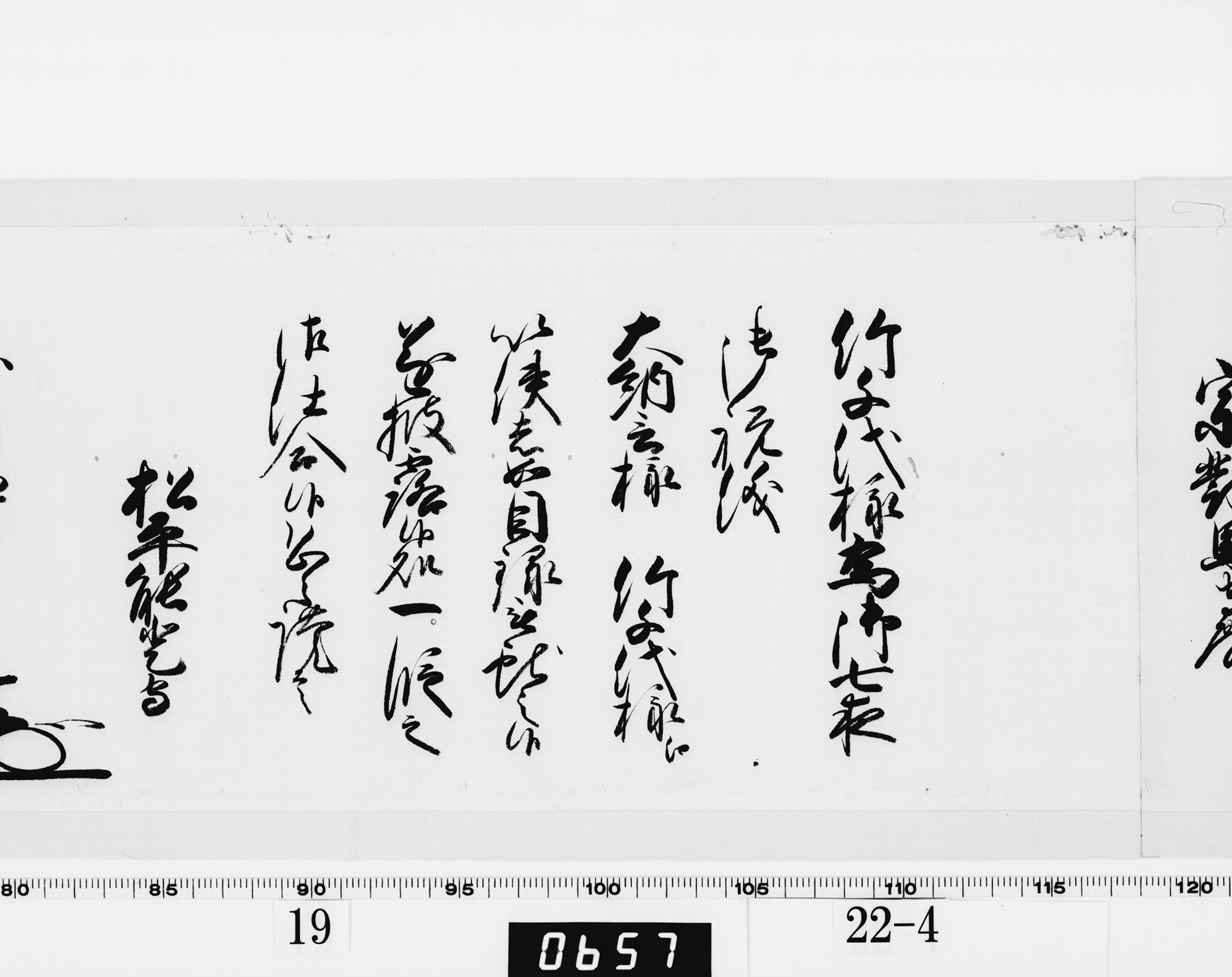 老中奉書（西丸）の画像