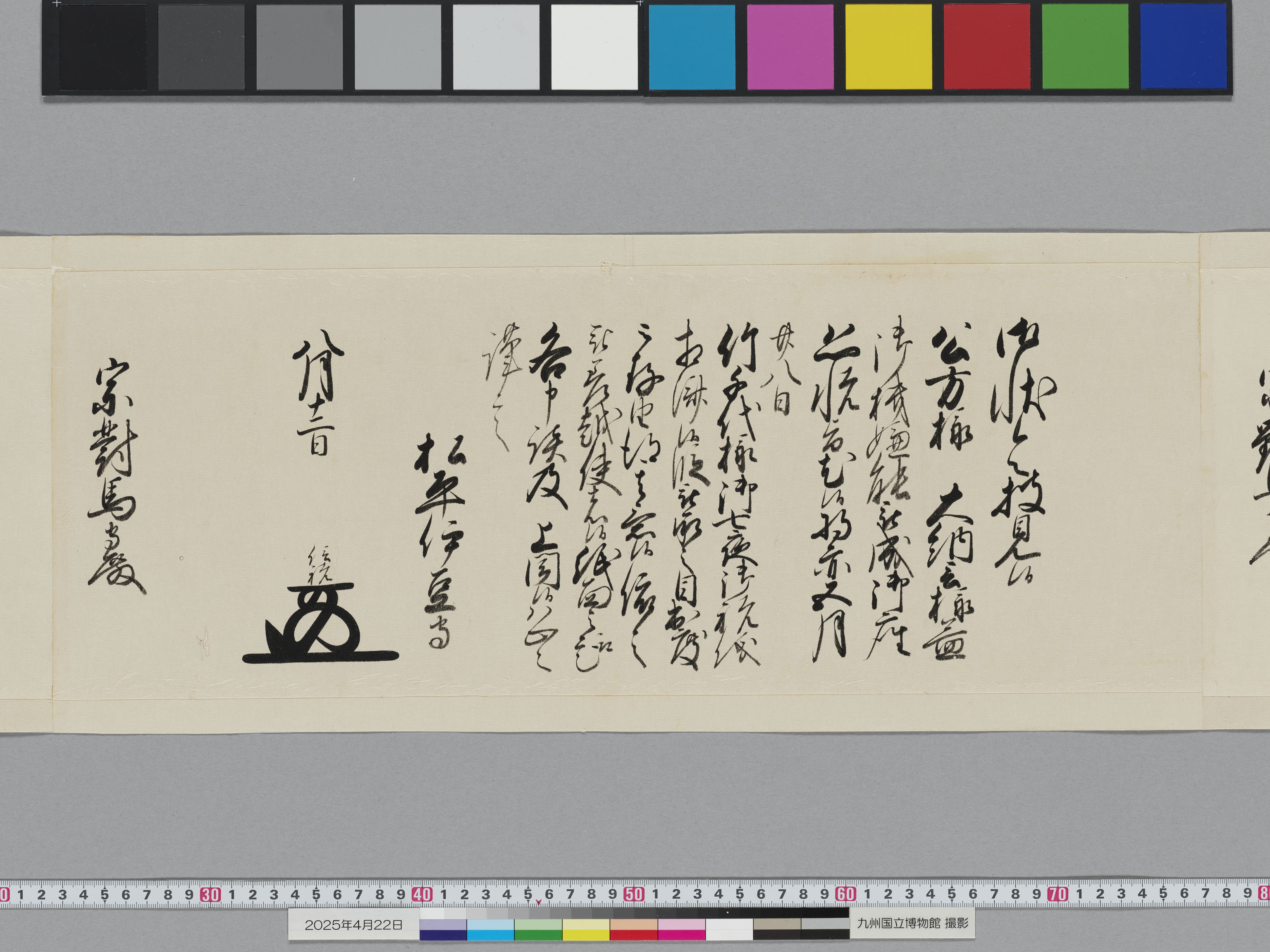 老中奉書の画像