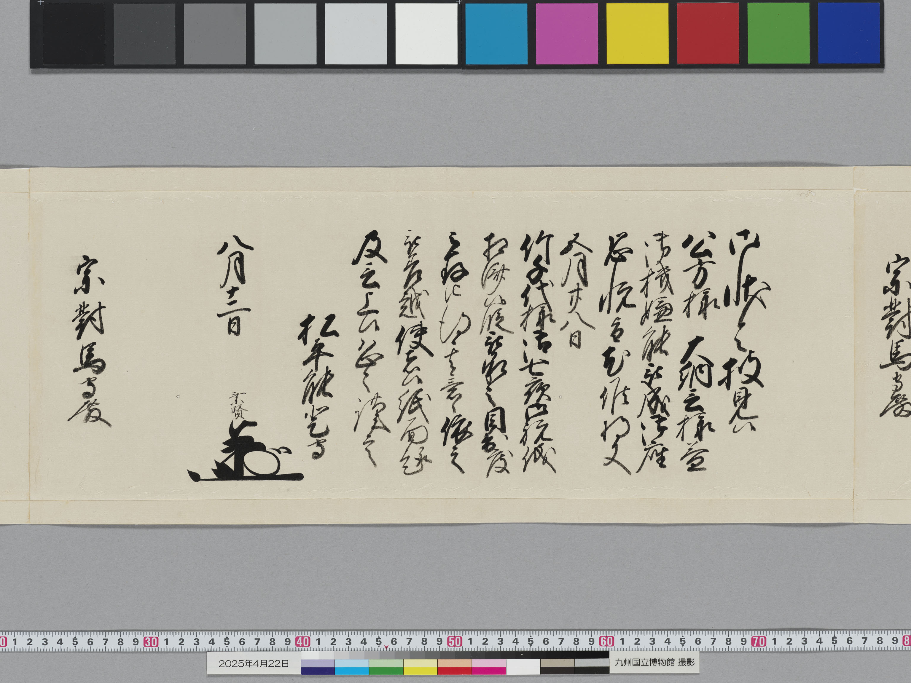 老中奉書（西丸）の画像