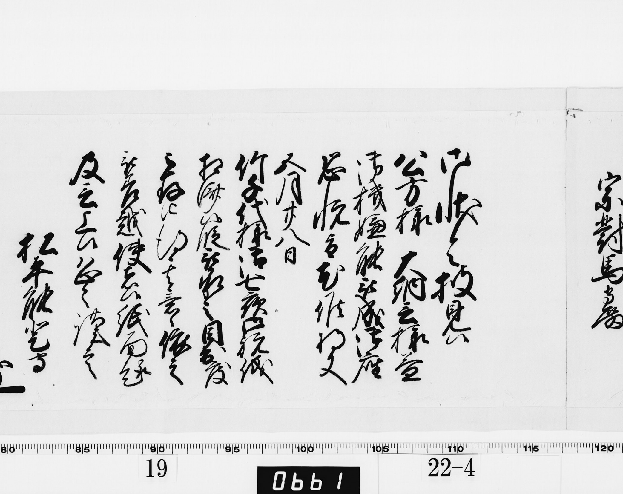 老中奉書（西丸）の画像