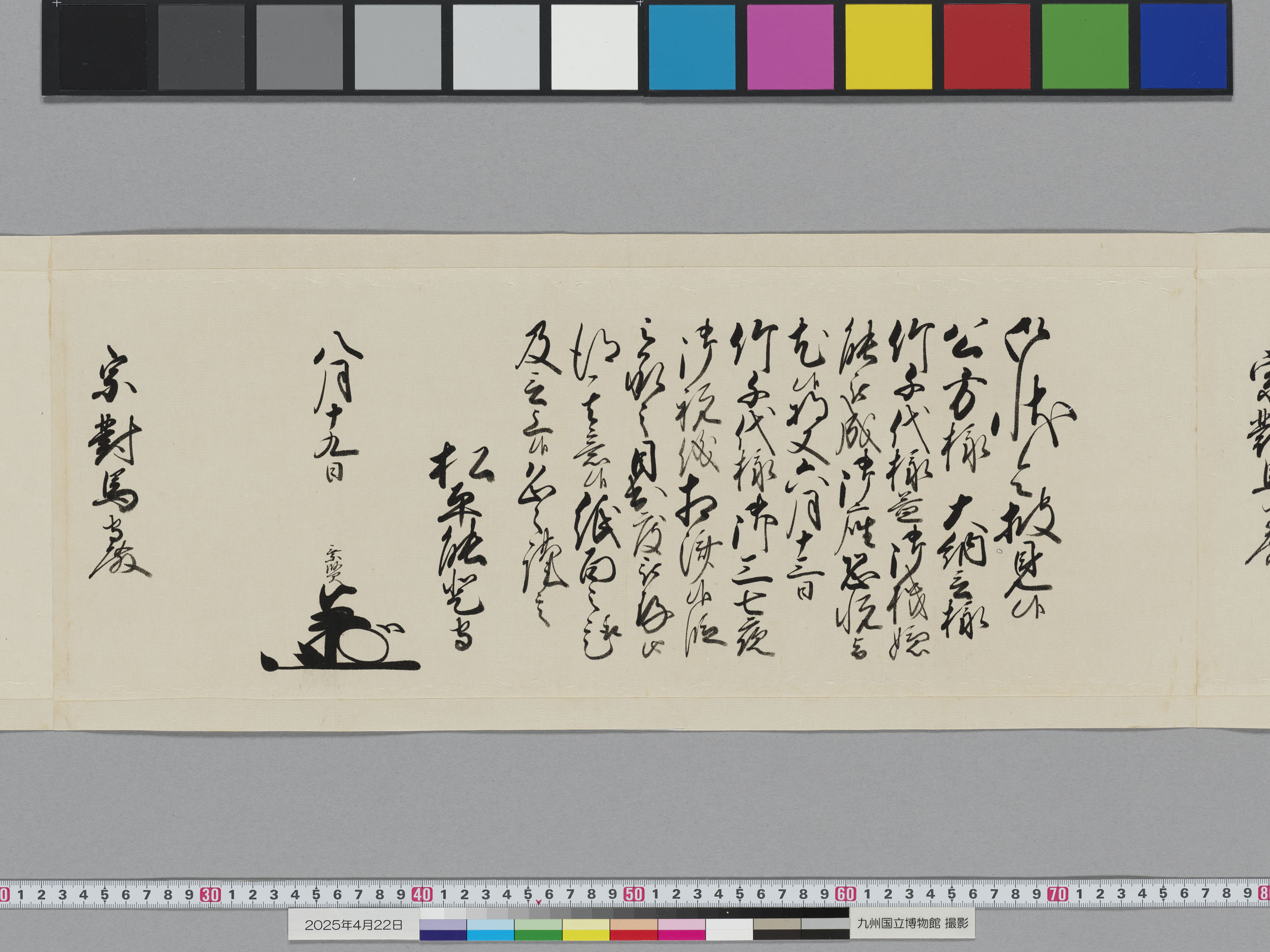 老中奉書（西丸）の画像