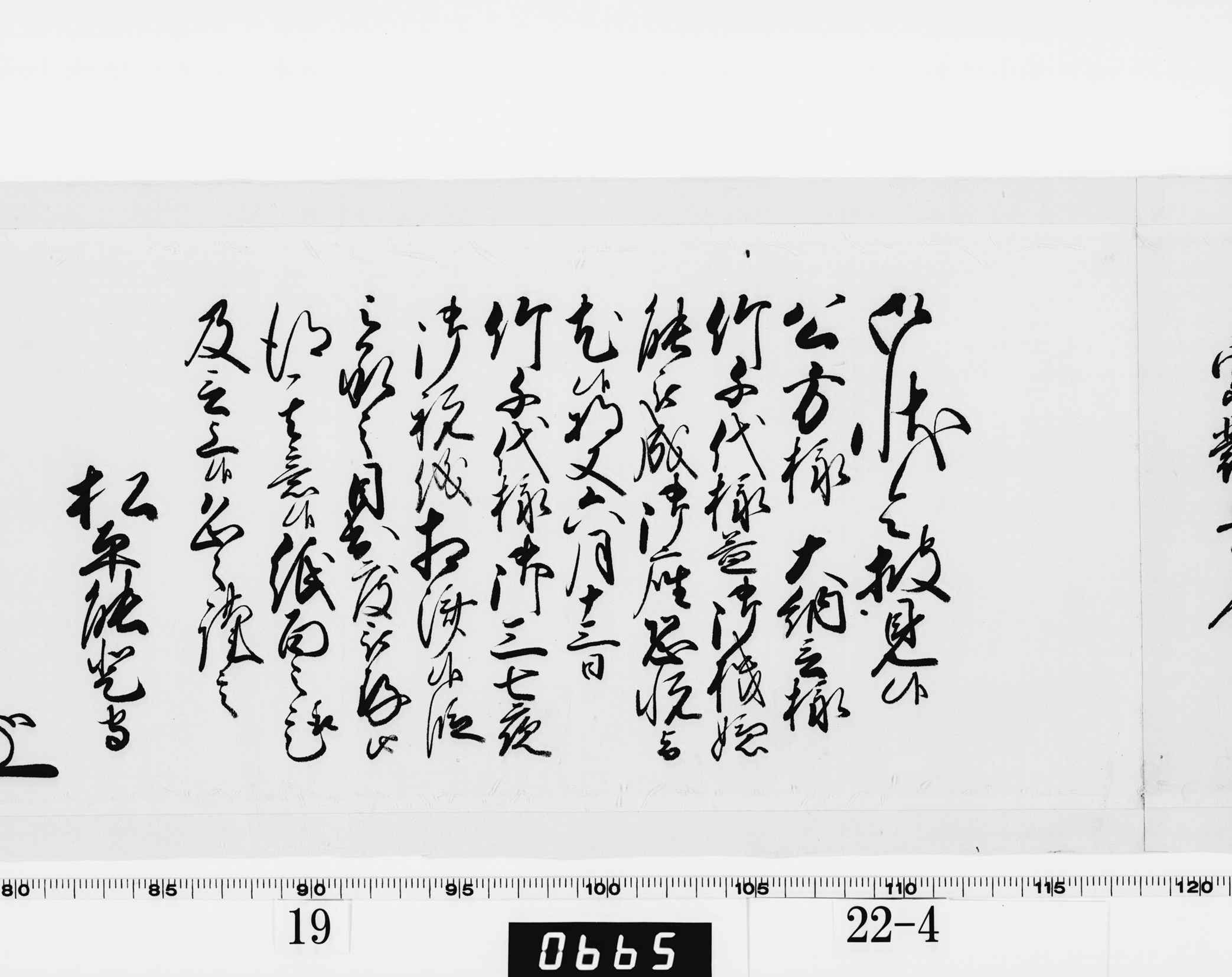 老中奉書（西丸）の画像