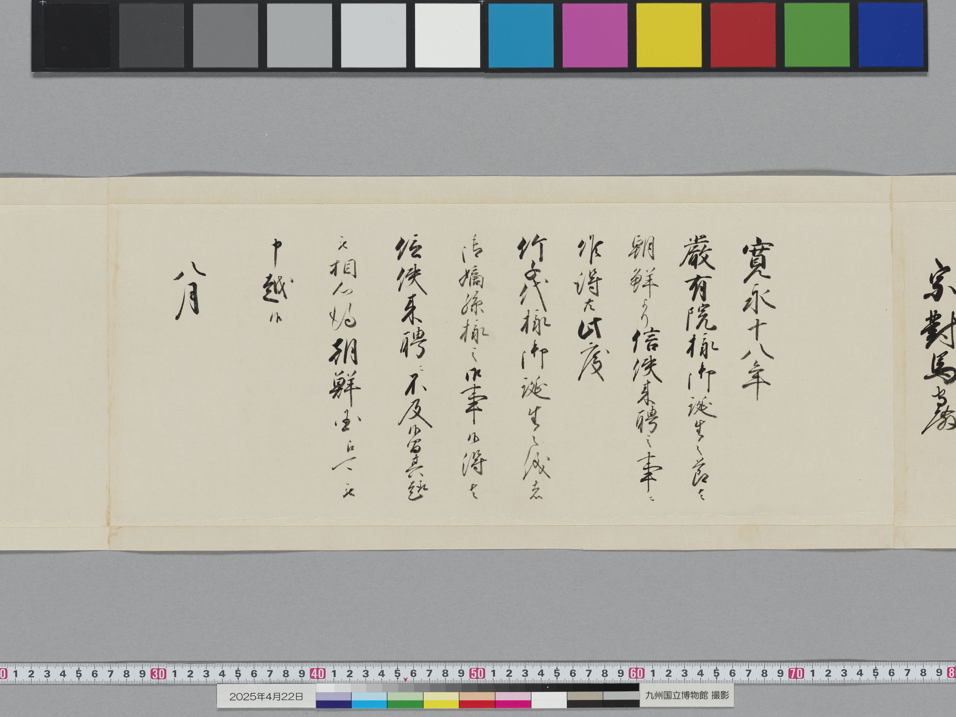 （老中）書付の画像