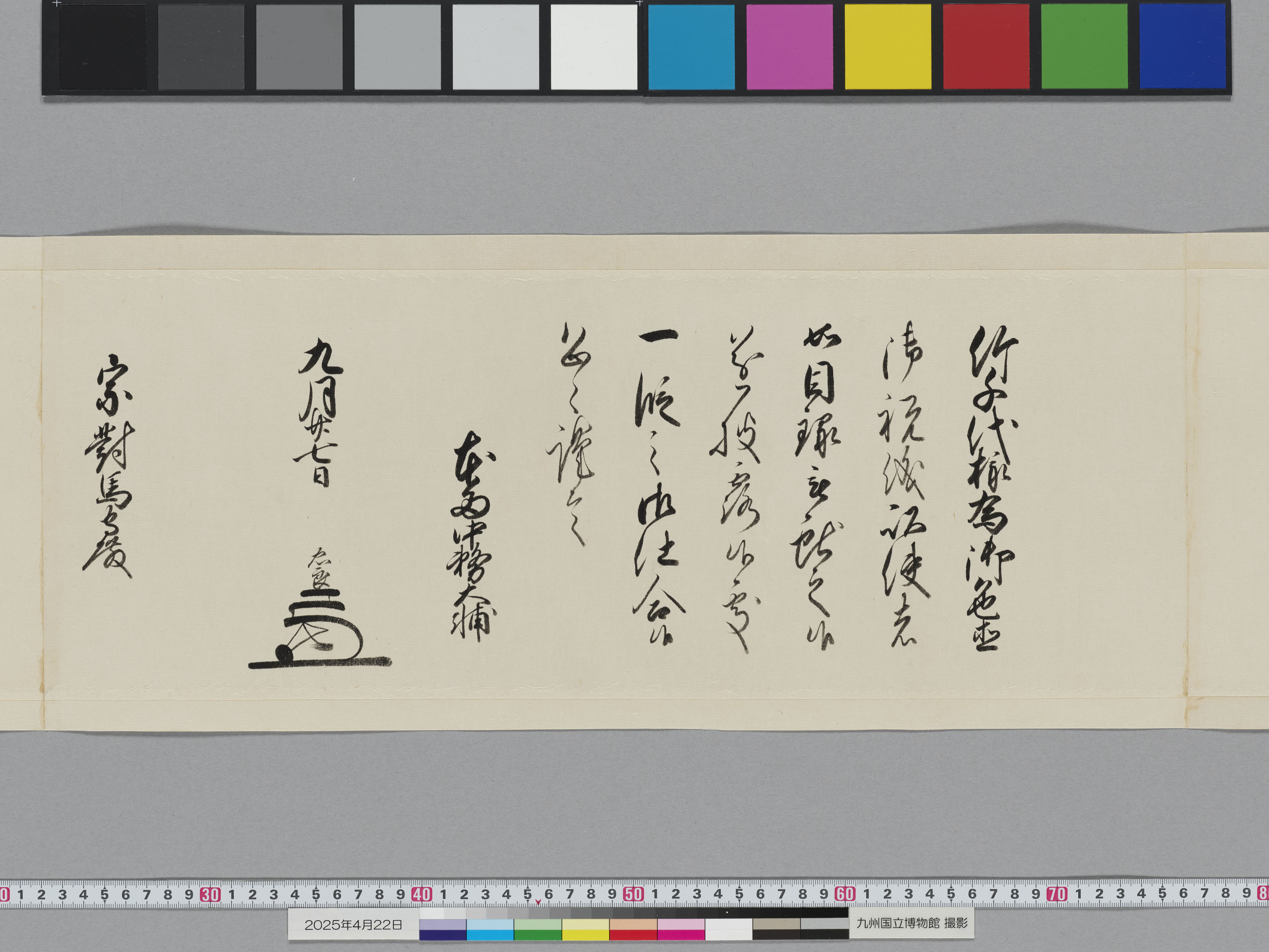 老中奉書の画像