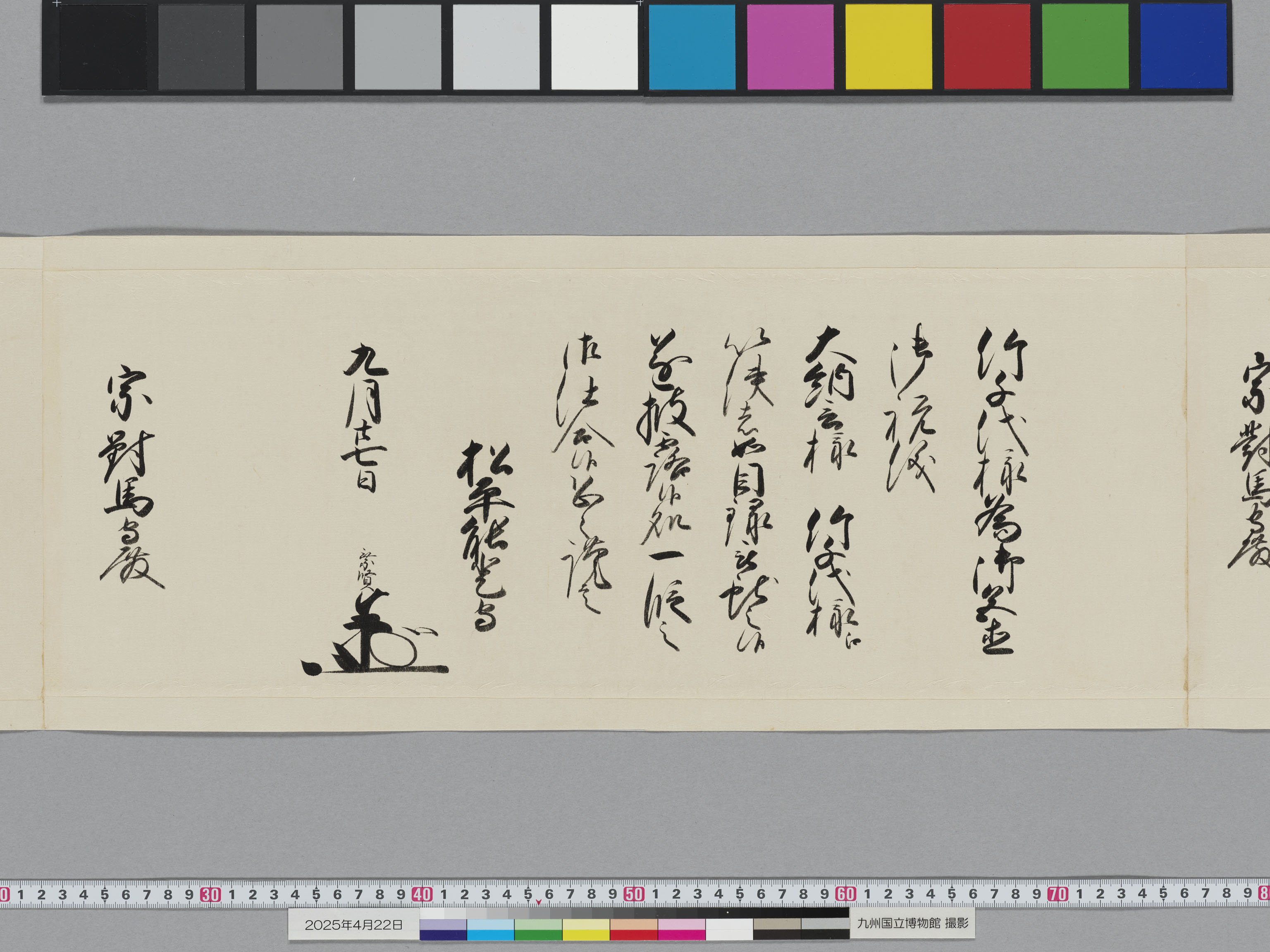 老中奉書（西丸）の画像