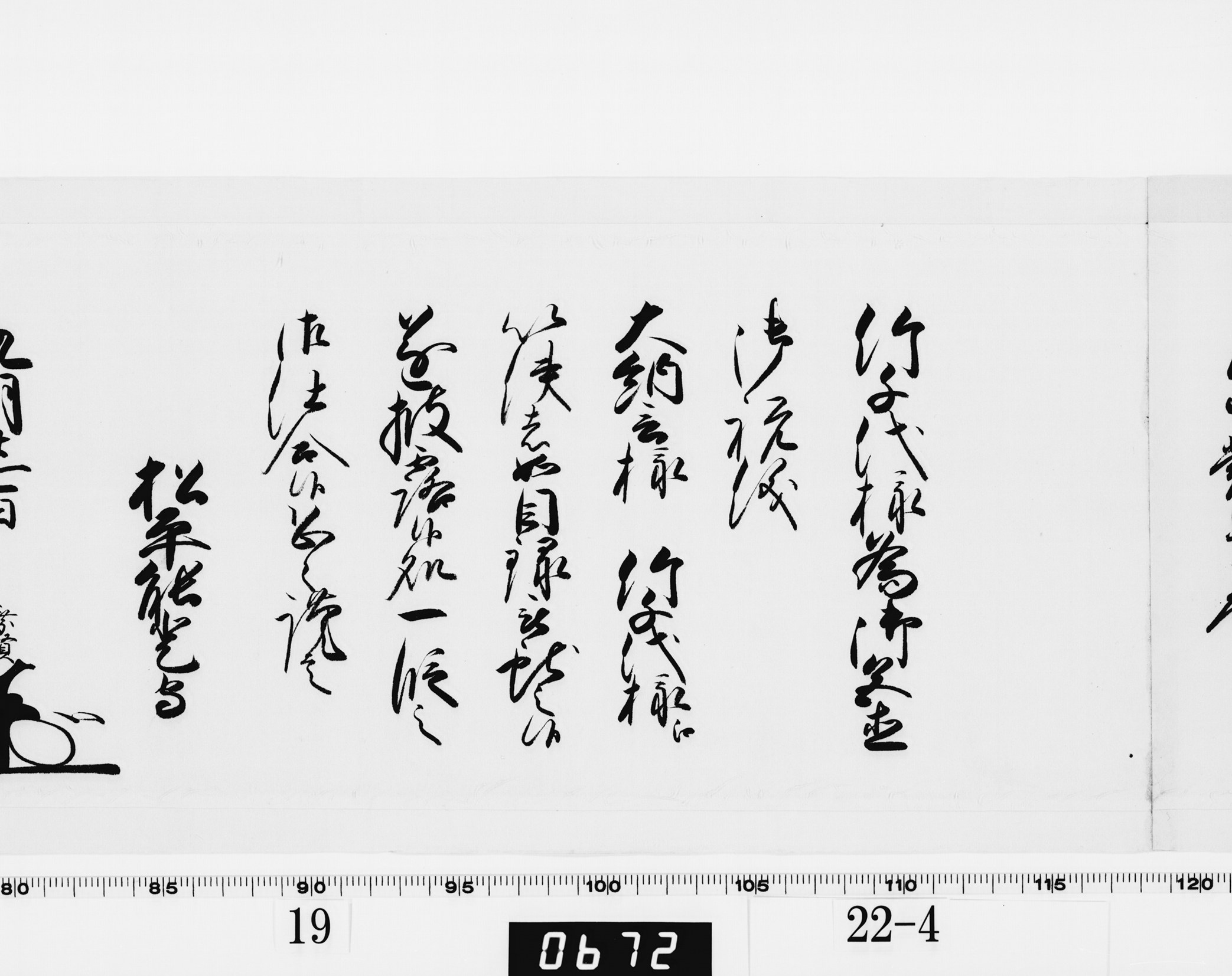 老中奉書（西丸）の画像