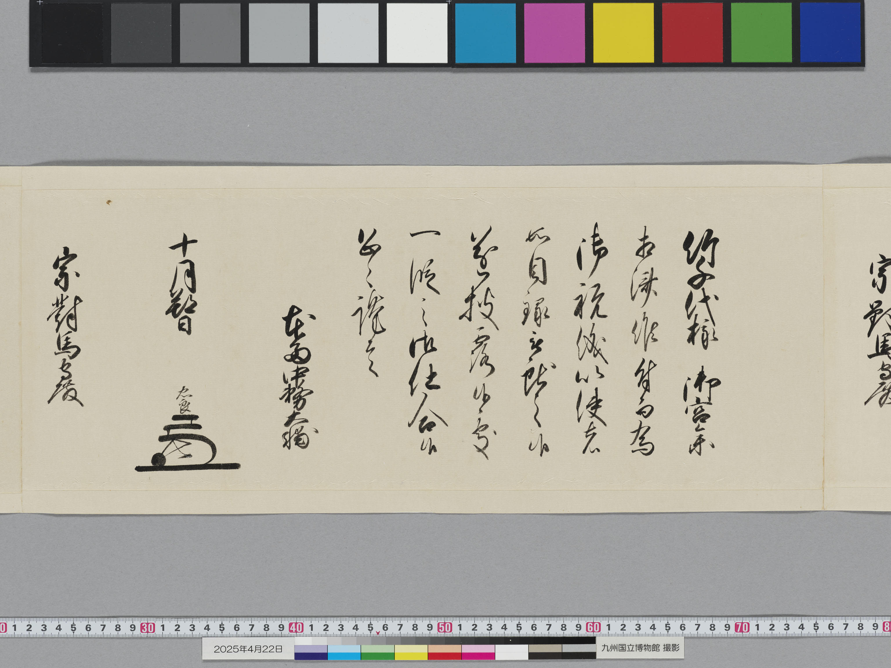 老中奉書の画像