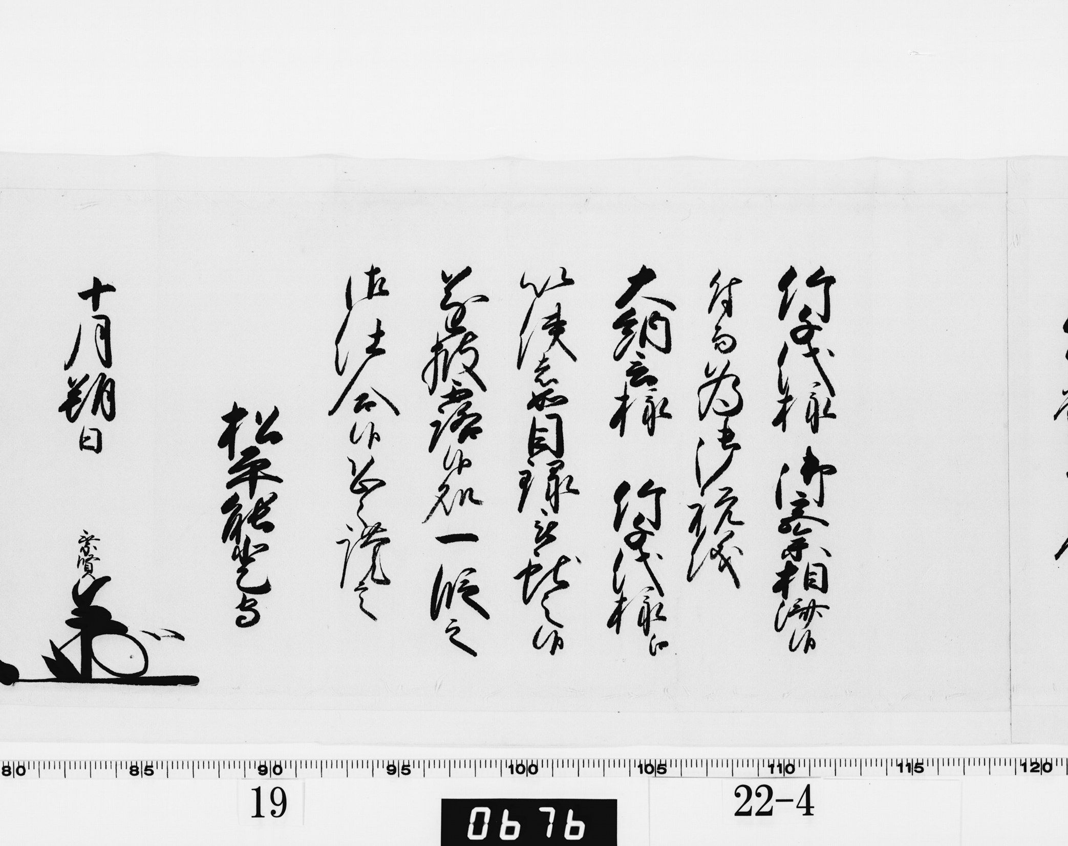 老中奉書（西丸）の画像