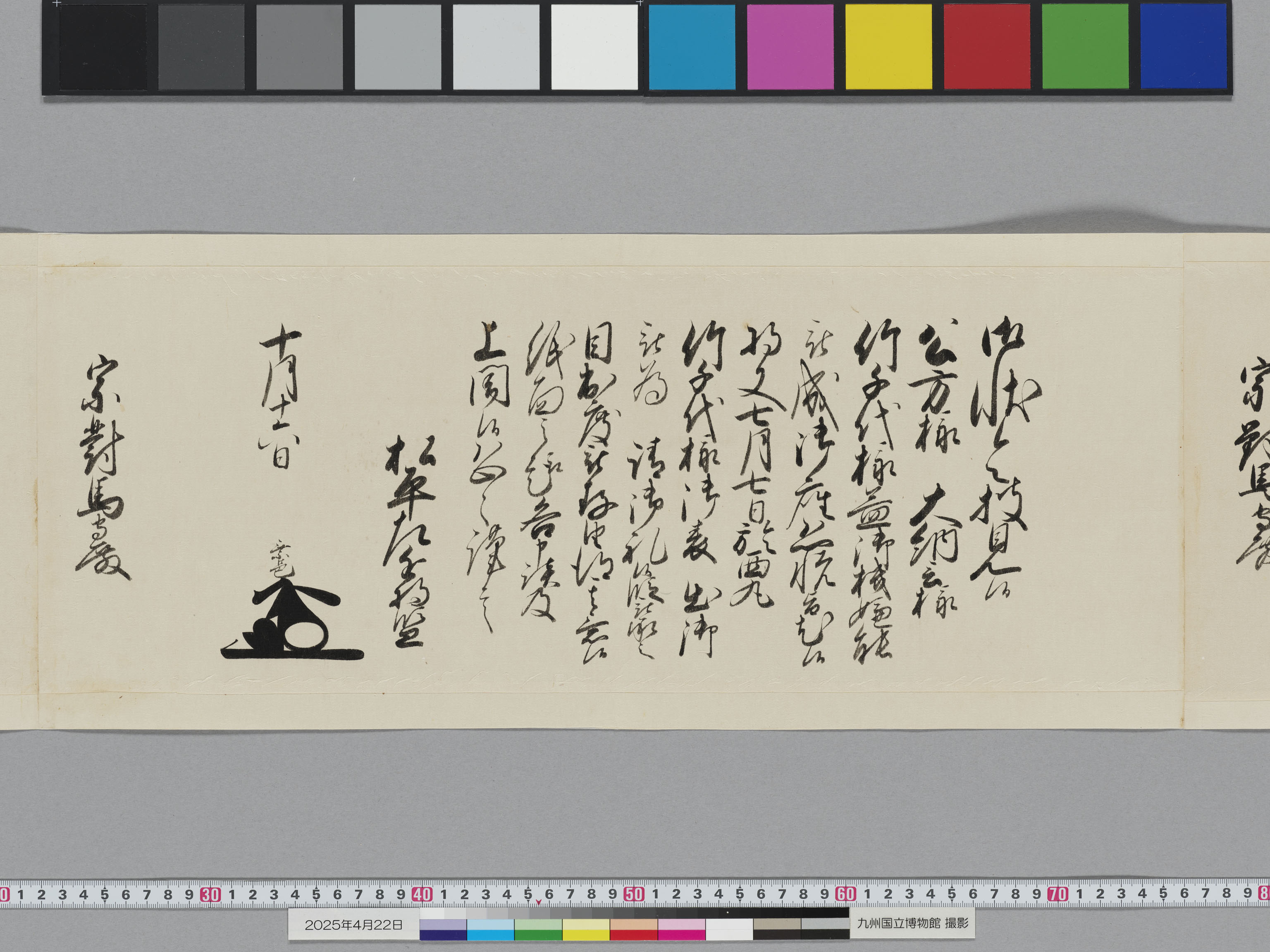 老中奉書の画像