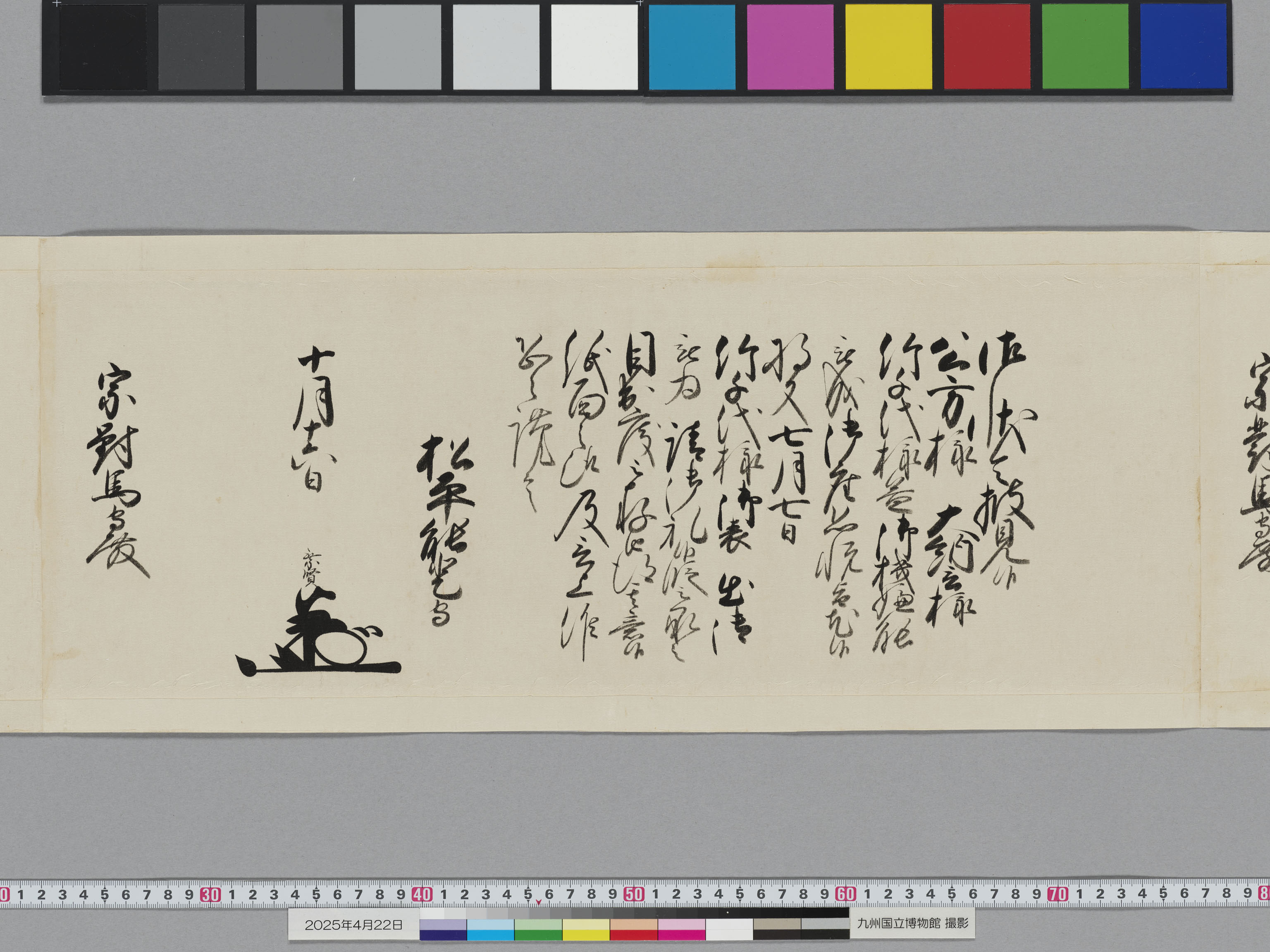 老中奉書（西丸）の画像