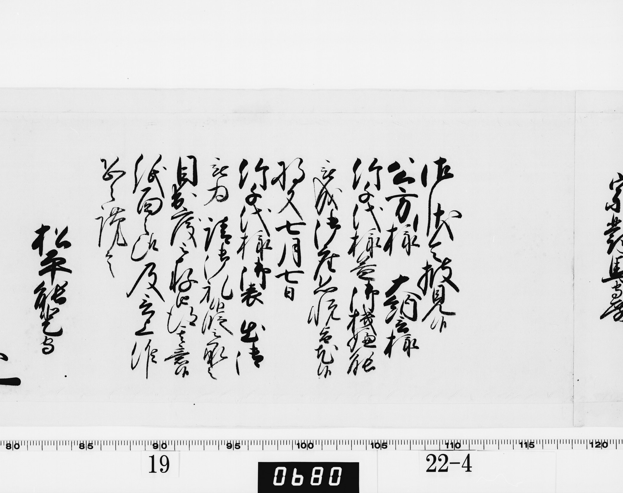 老中奉書（西丸）の画像