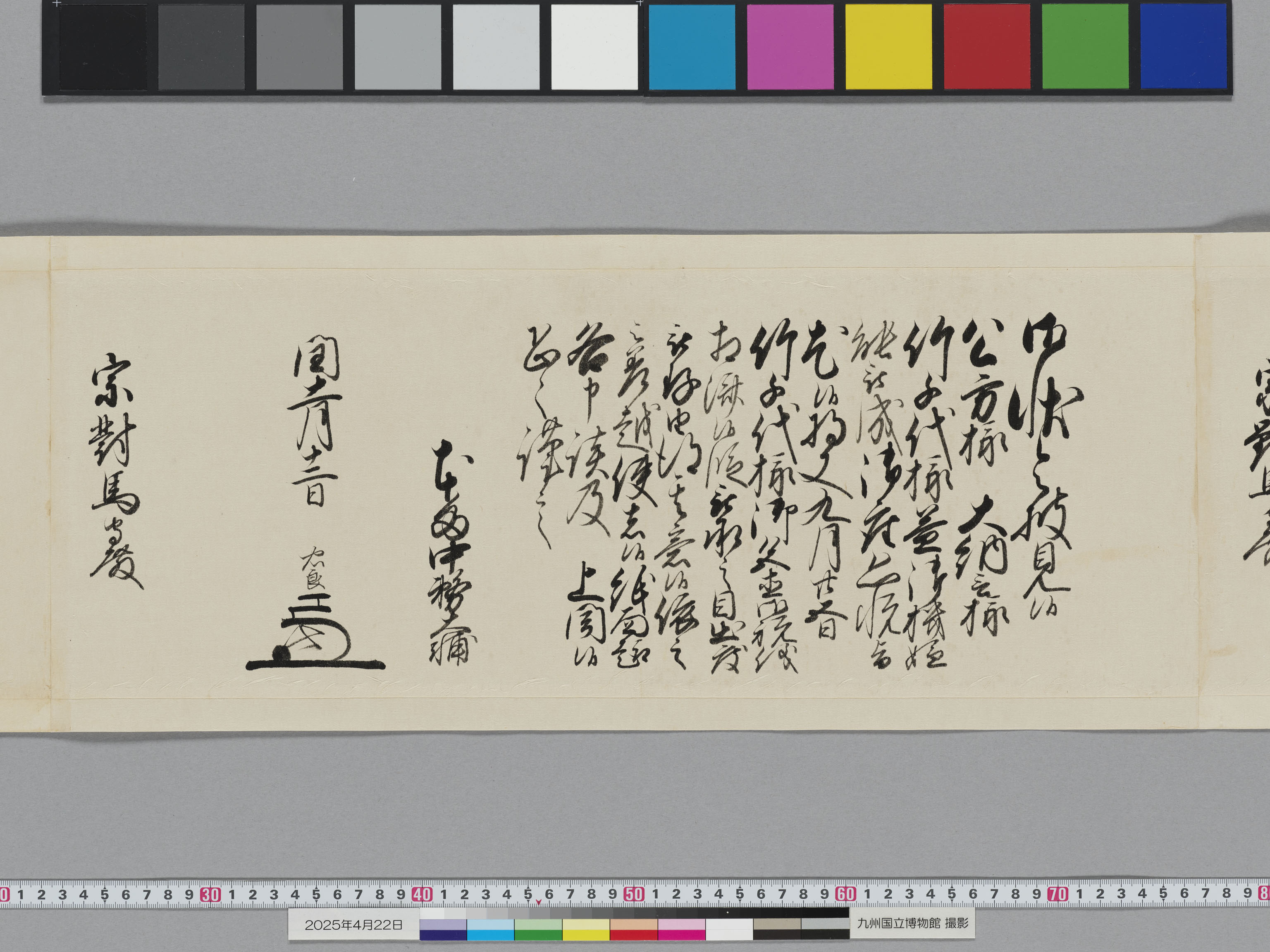 老中奉書の画像