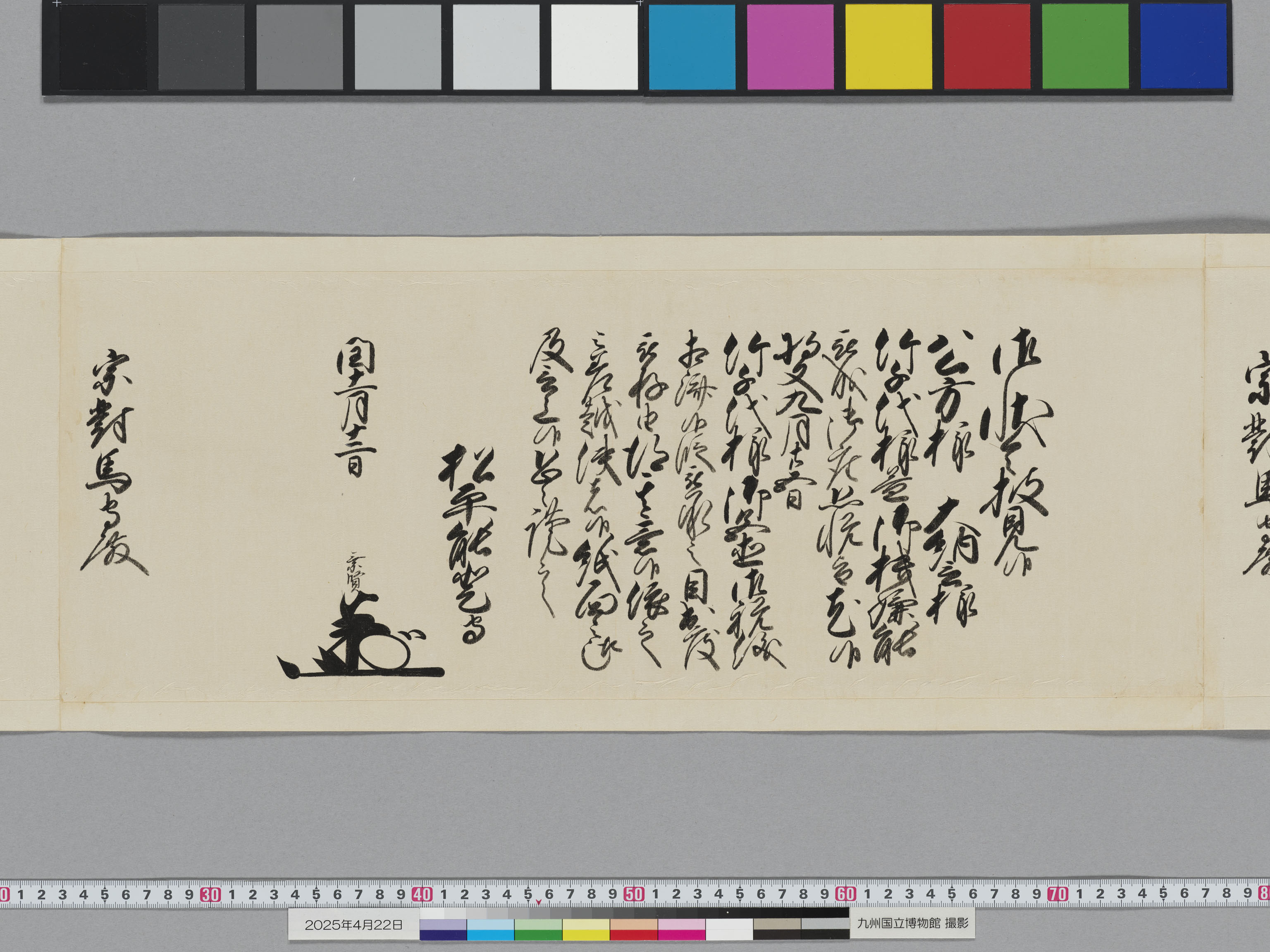 老中奉書（西丸）の画像