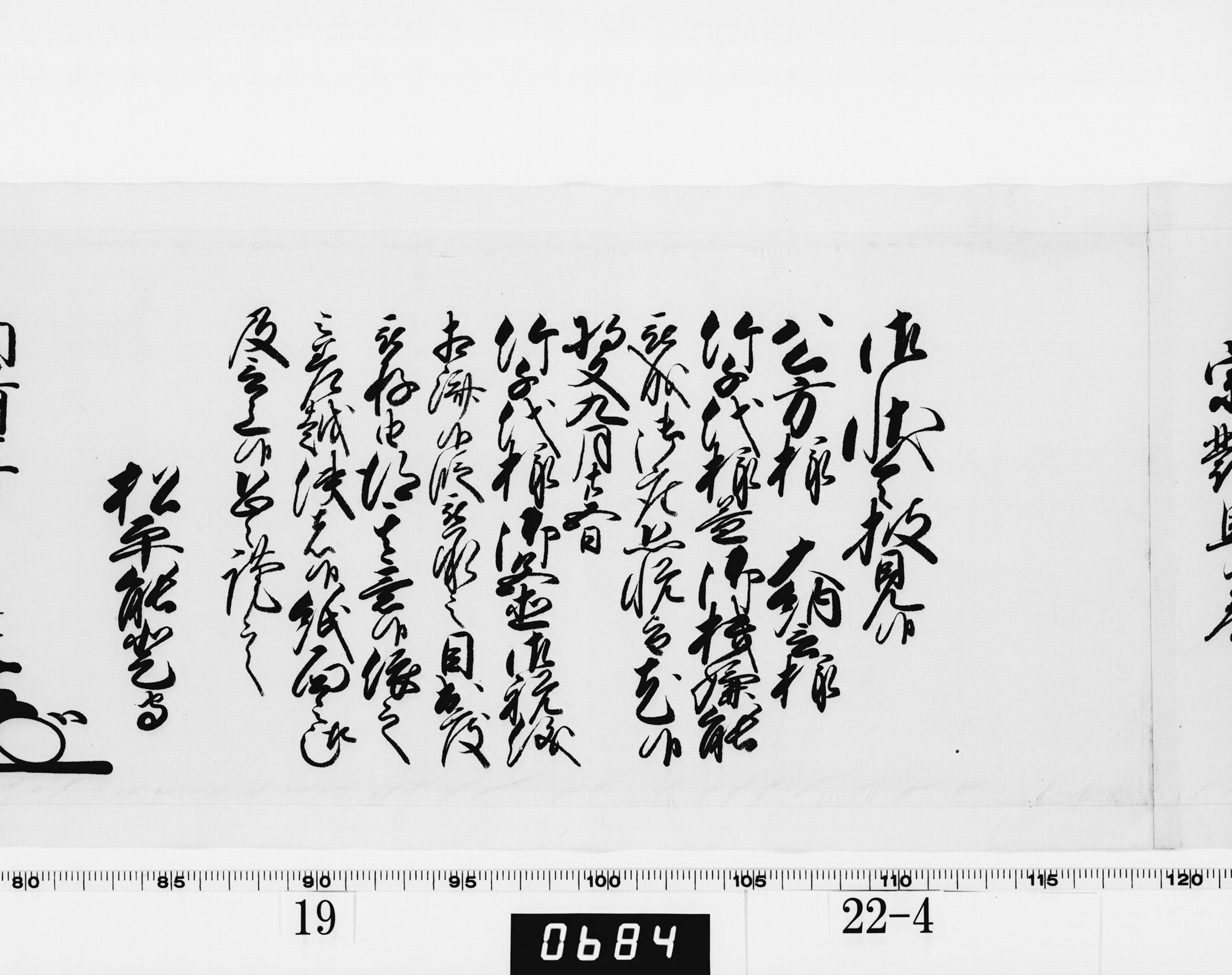 老中奉書（西丸）の画像